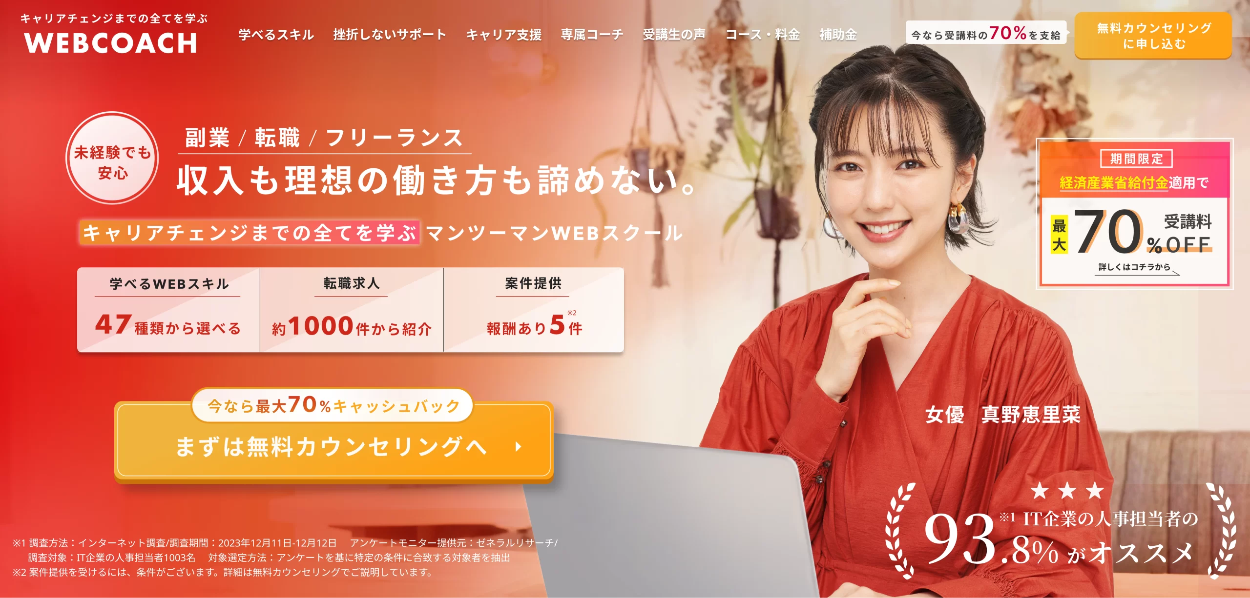 WEBCOACH｜基本から応用まで学べる女性向けNO.1お勧め