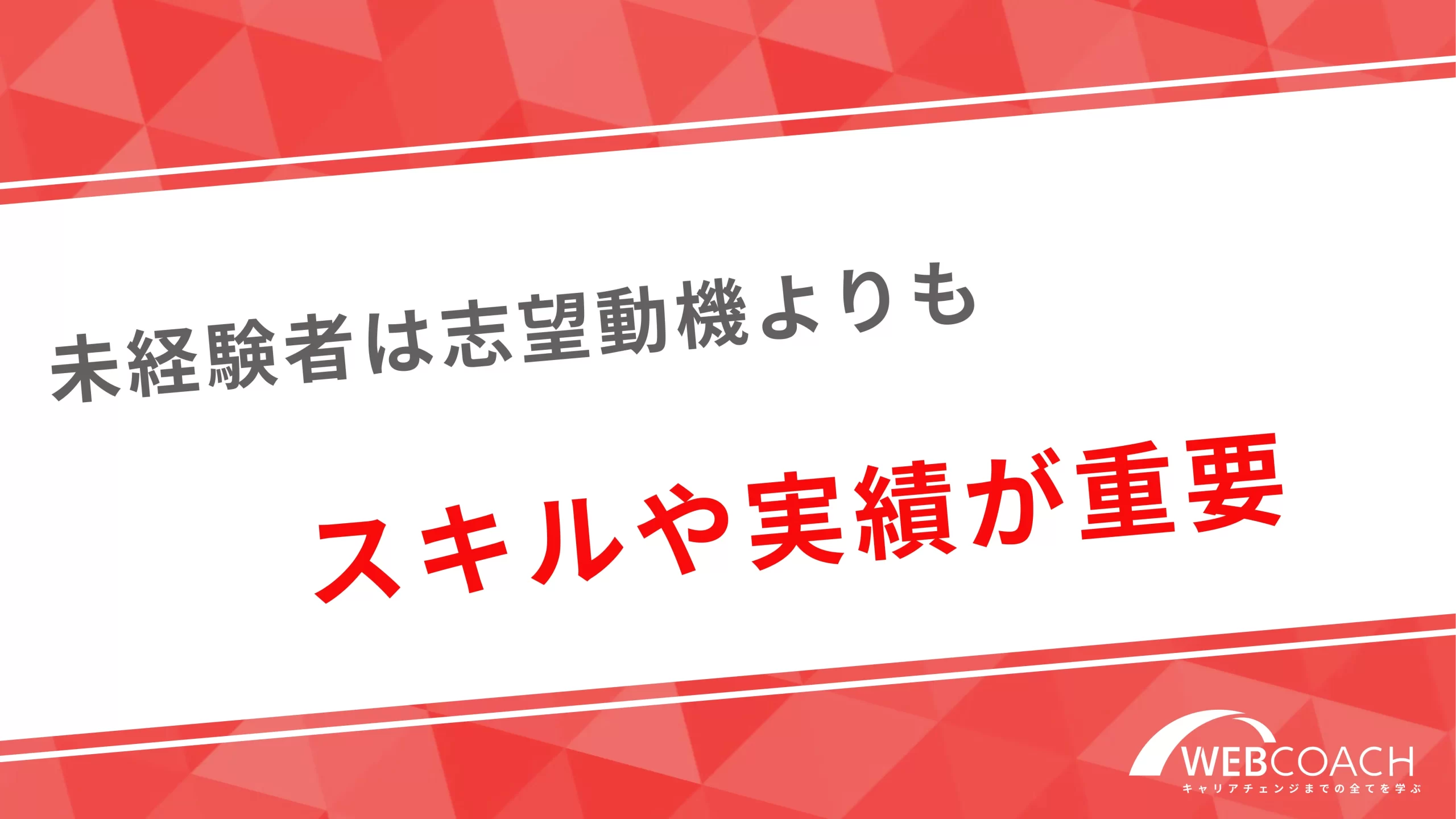 Webデザイナーに志望動機はどれくらい重要？