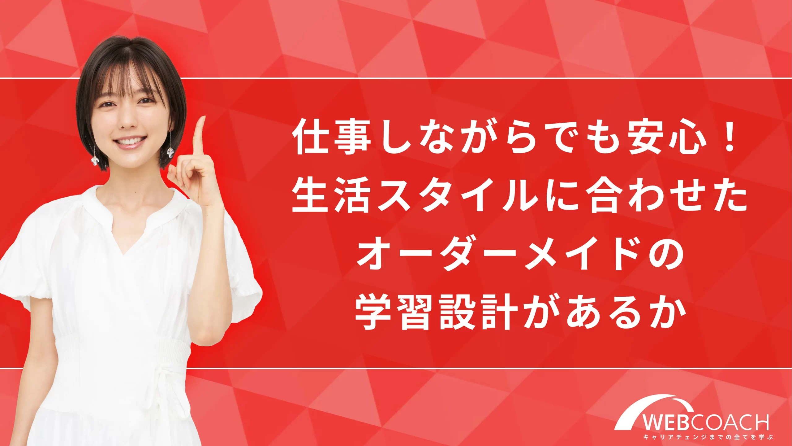 仕事しながらでも安心！生活スタイルに合わせたオーダーメイドの学習設計があるか