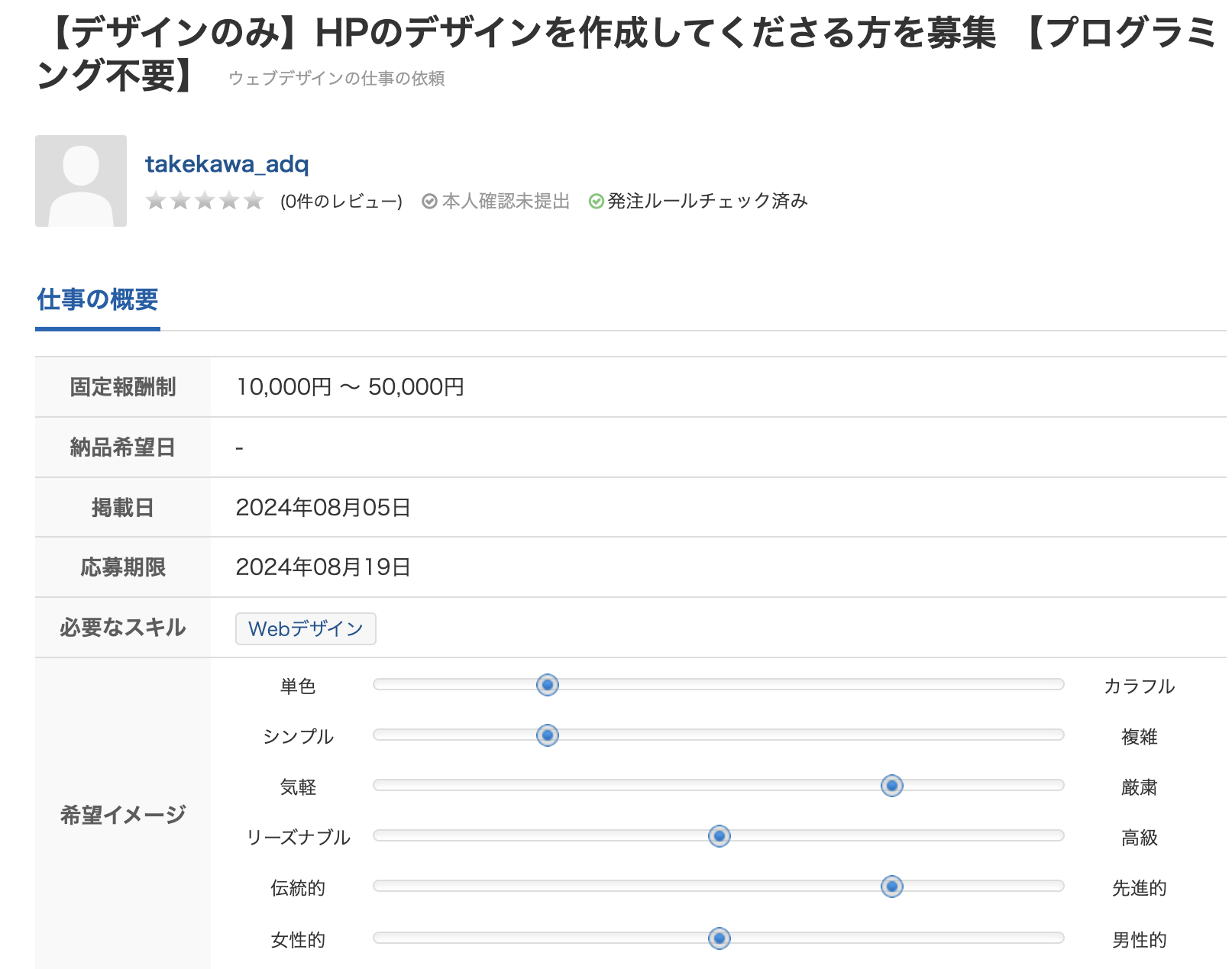 デザインのみの案件