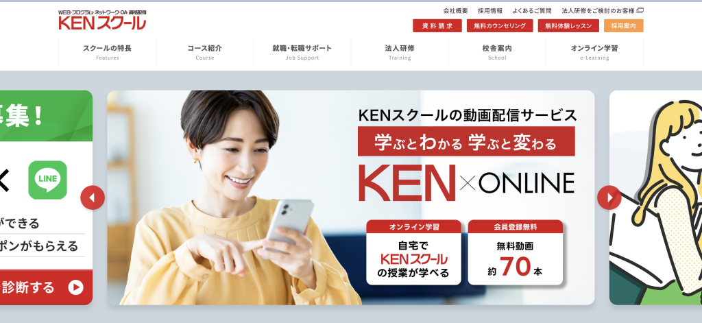 kenスクール