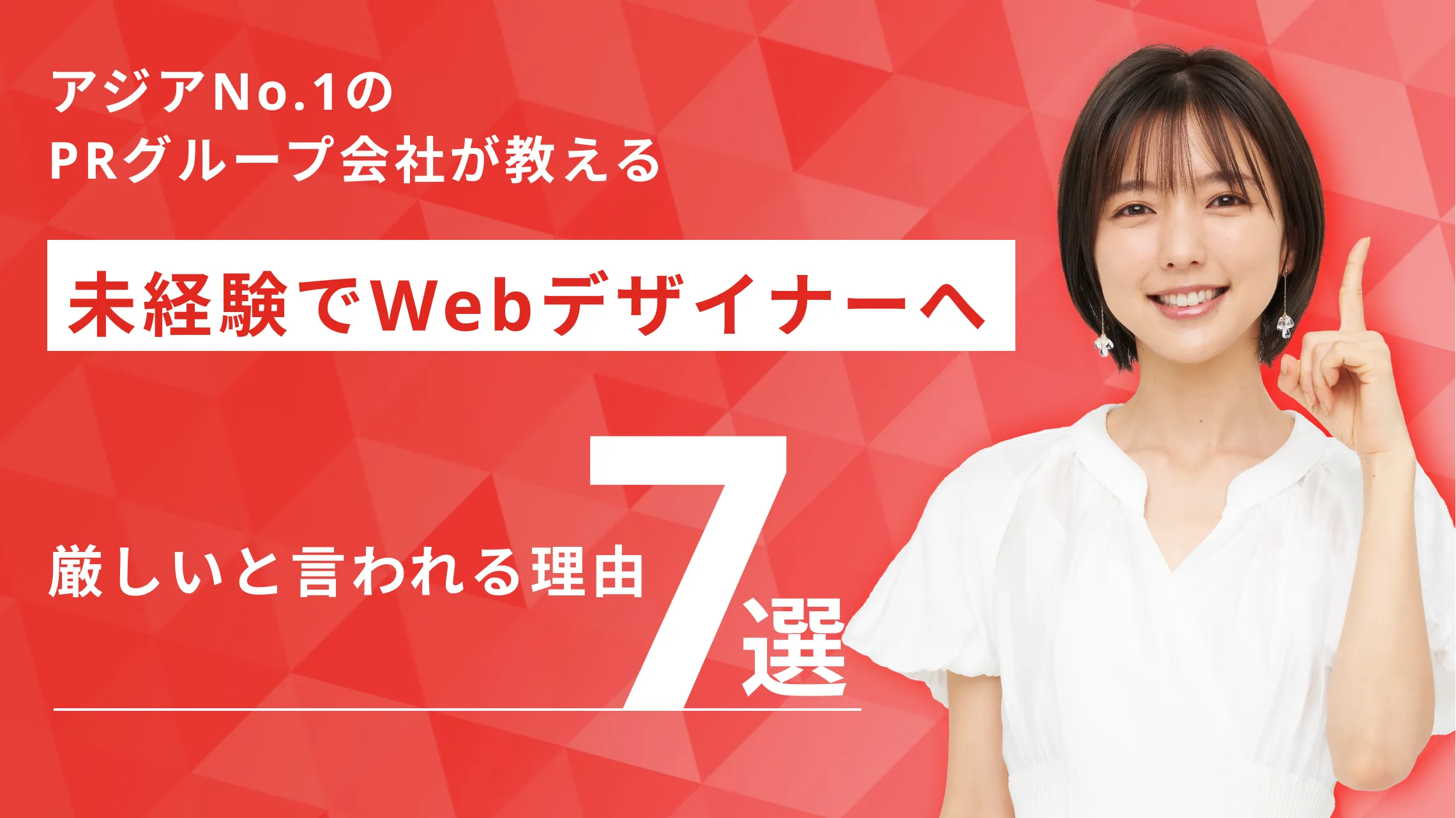 【未経験】Webデザイナーへの就職が厳しいと言われる7つの理由