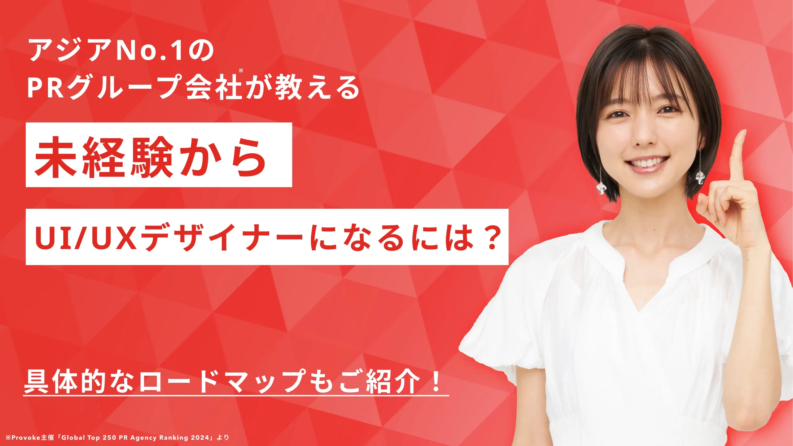 未経験からUI/UXデザイナーになるには？具体的なロードマップもご紹介！