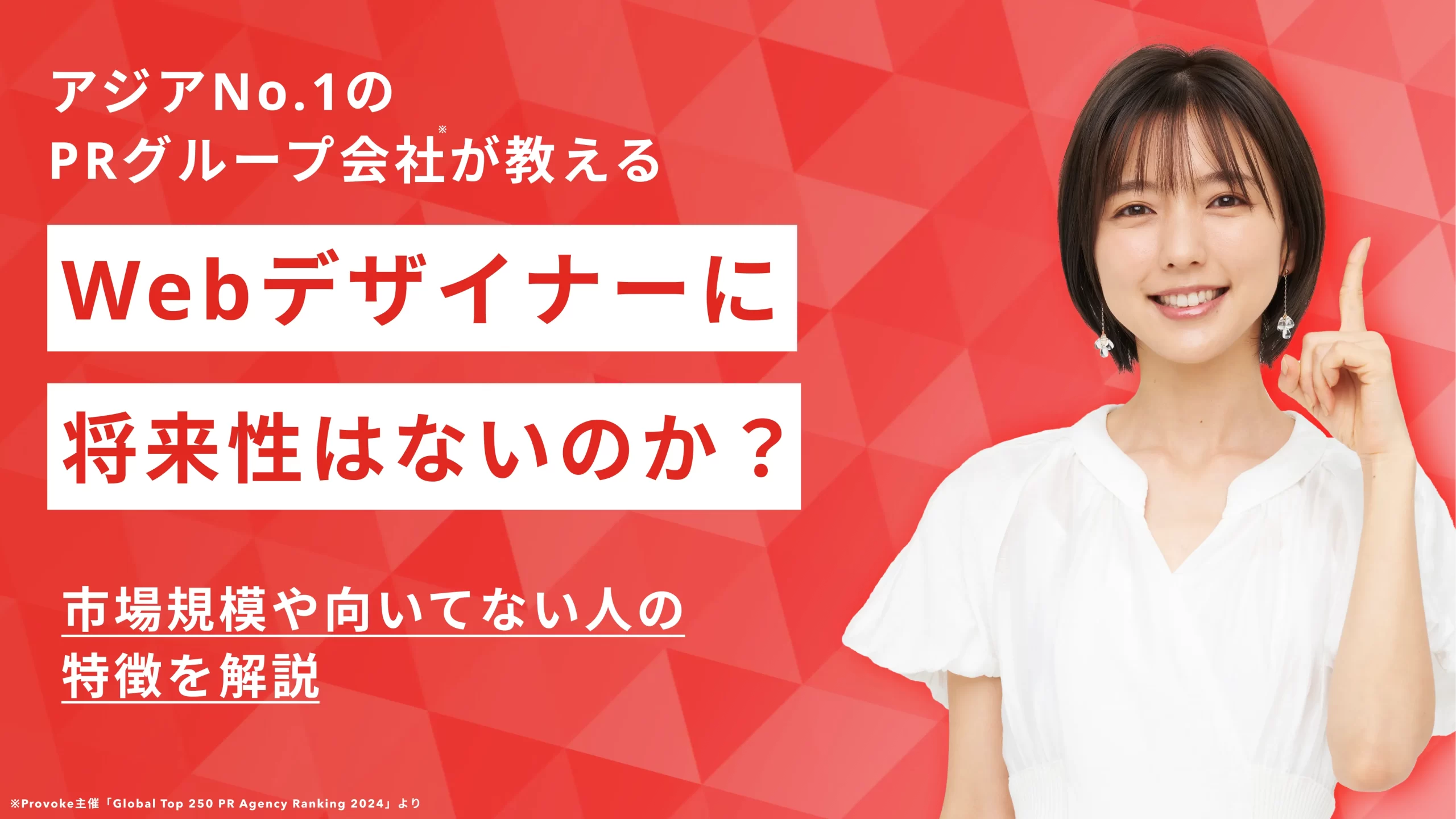 Webデザイナーに将来性はないのか？市場規模や向いていない人の特徴を解説