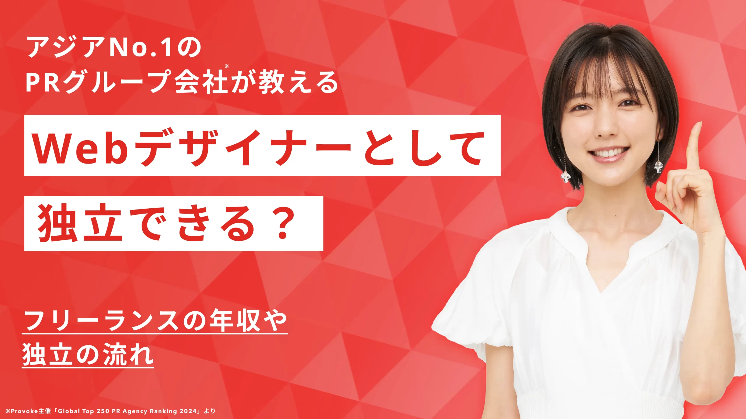 未経験からWebデザイナーとして独立できる？フリーランスの年収や独立の流れ