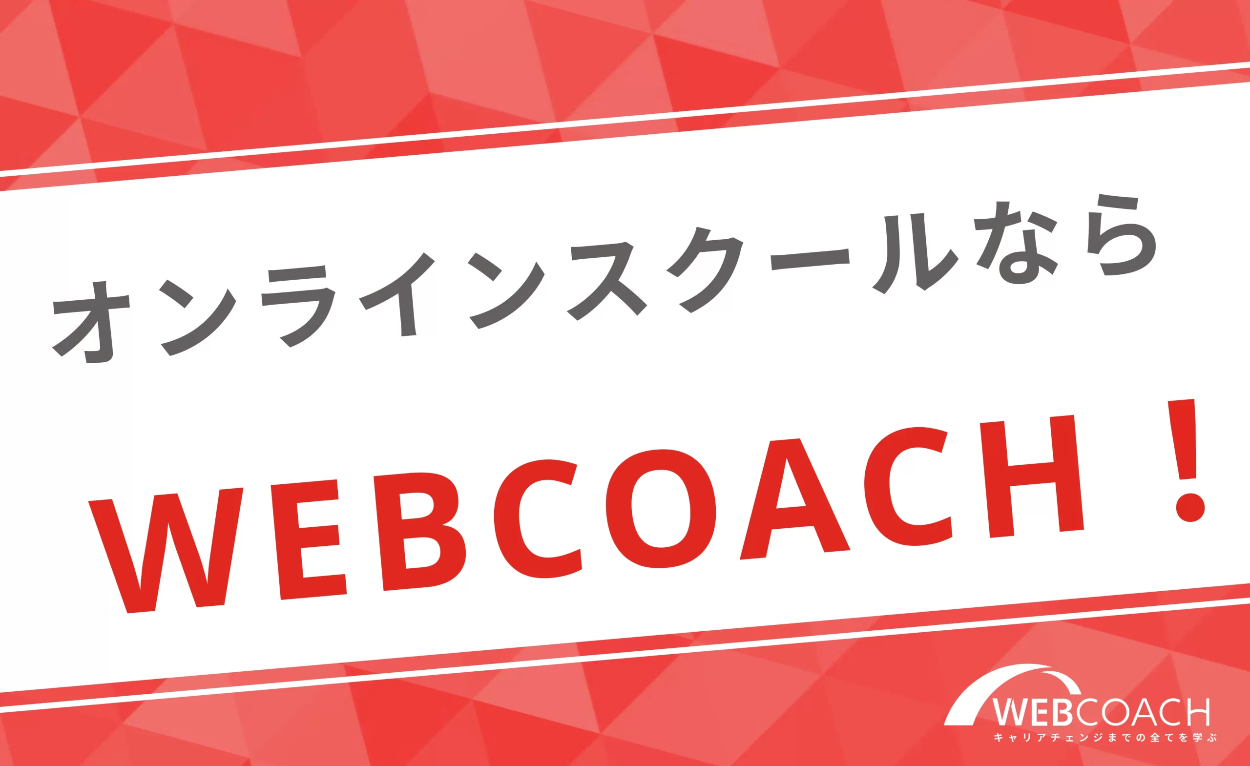 主婦ならWebデザインスクールに通って目指しましょう