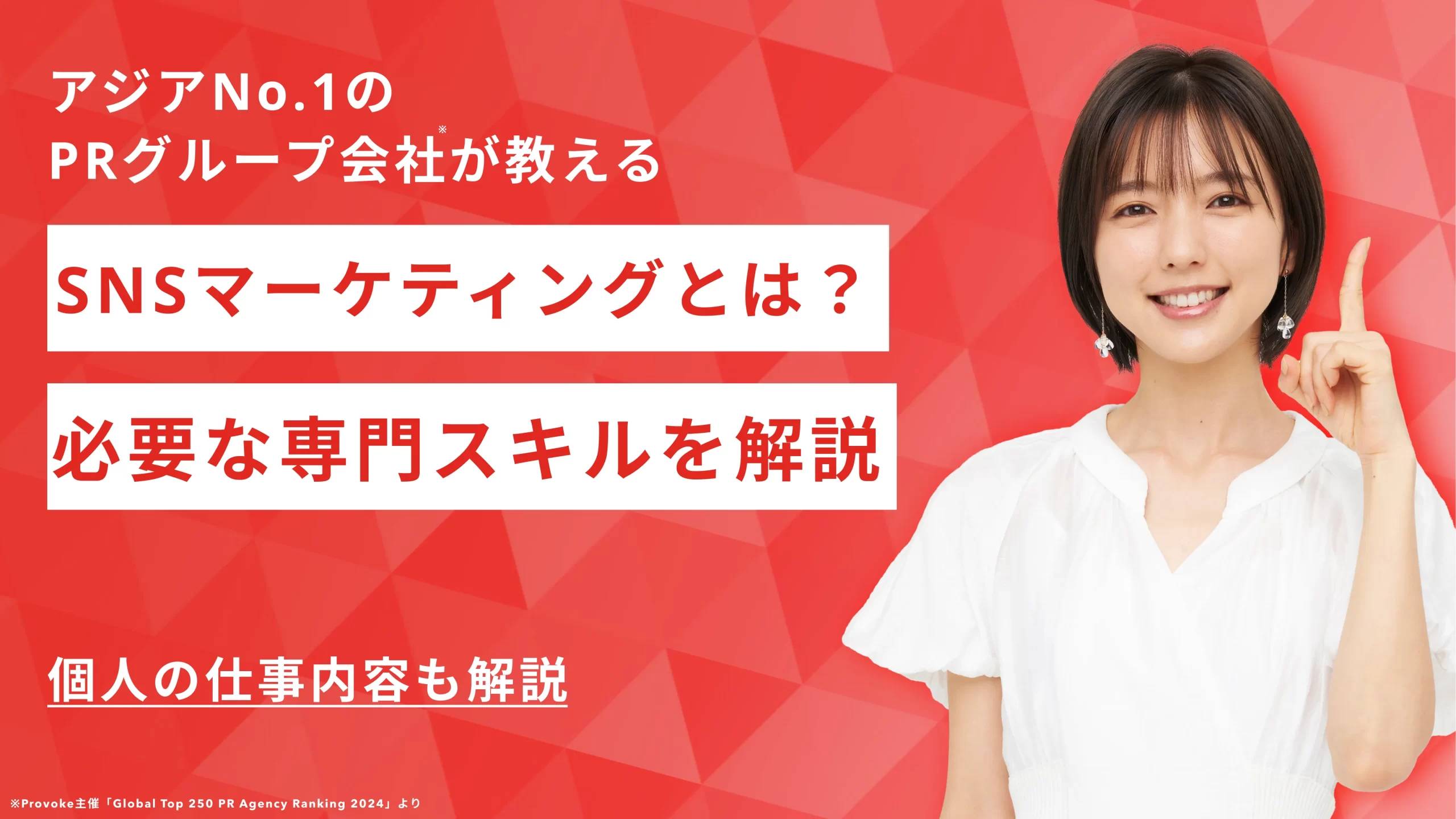 SNSマーケティングとは？個人の仕事内容や未経験者に必要な専門スキルを解説