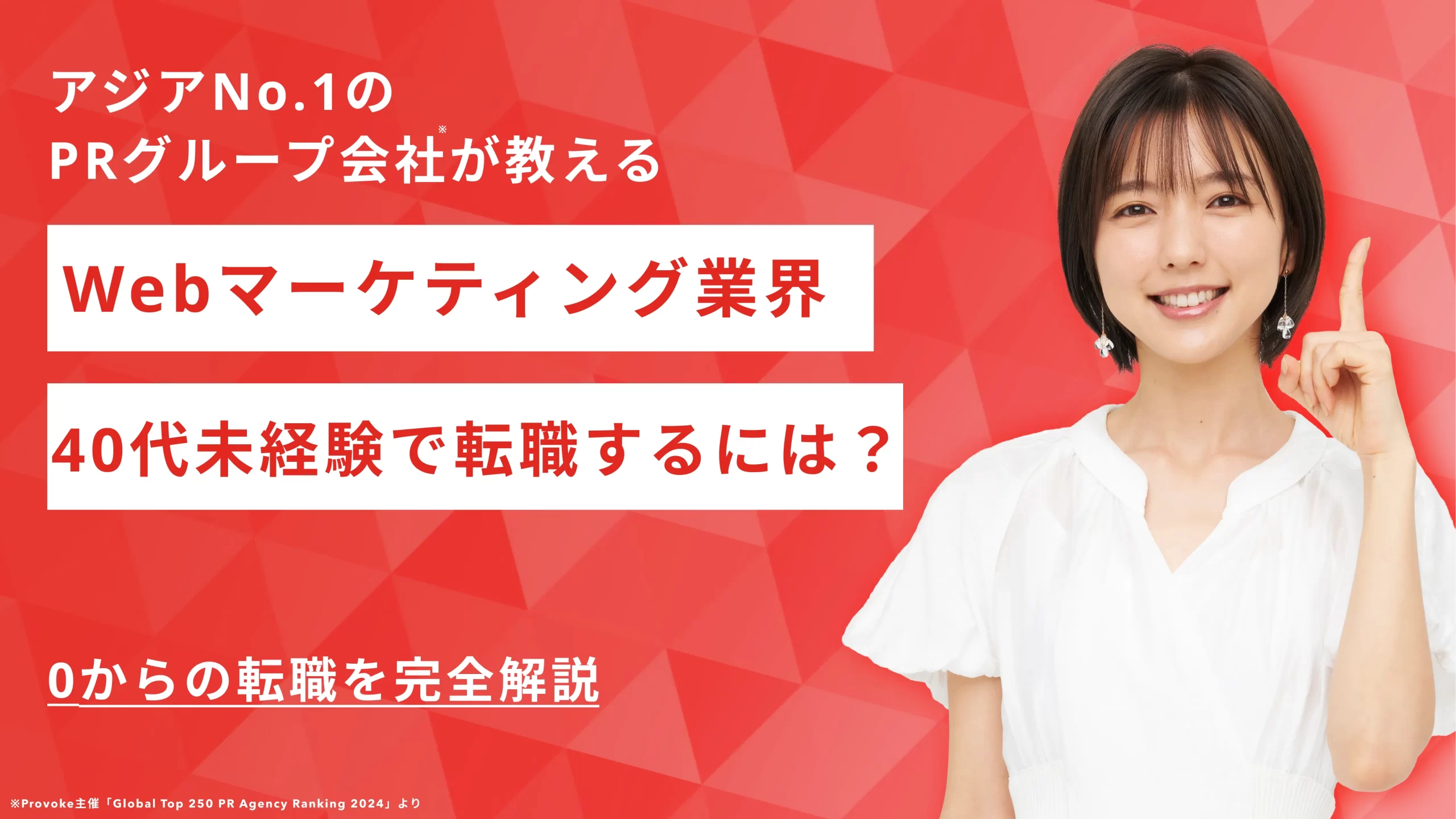 40代未経験でWebマーケティングは難しい？0からの転職を完全解説