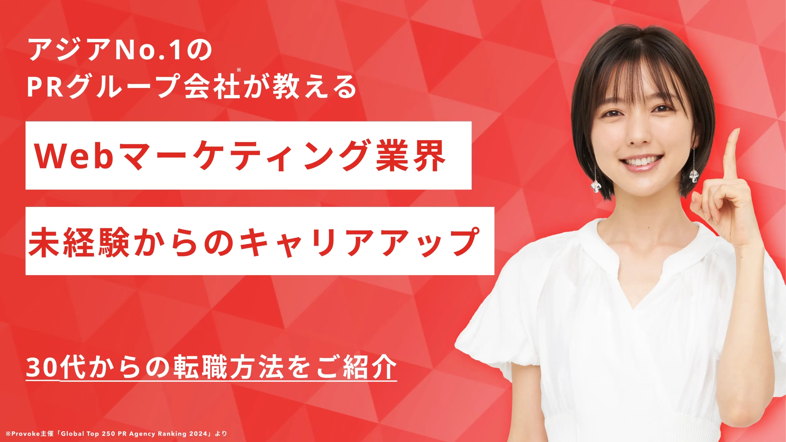 未経験でWebマーケティング職に転職できる？30代OKのキャリアアップ方法