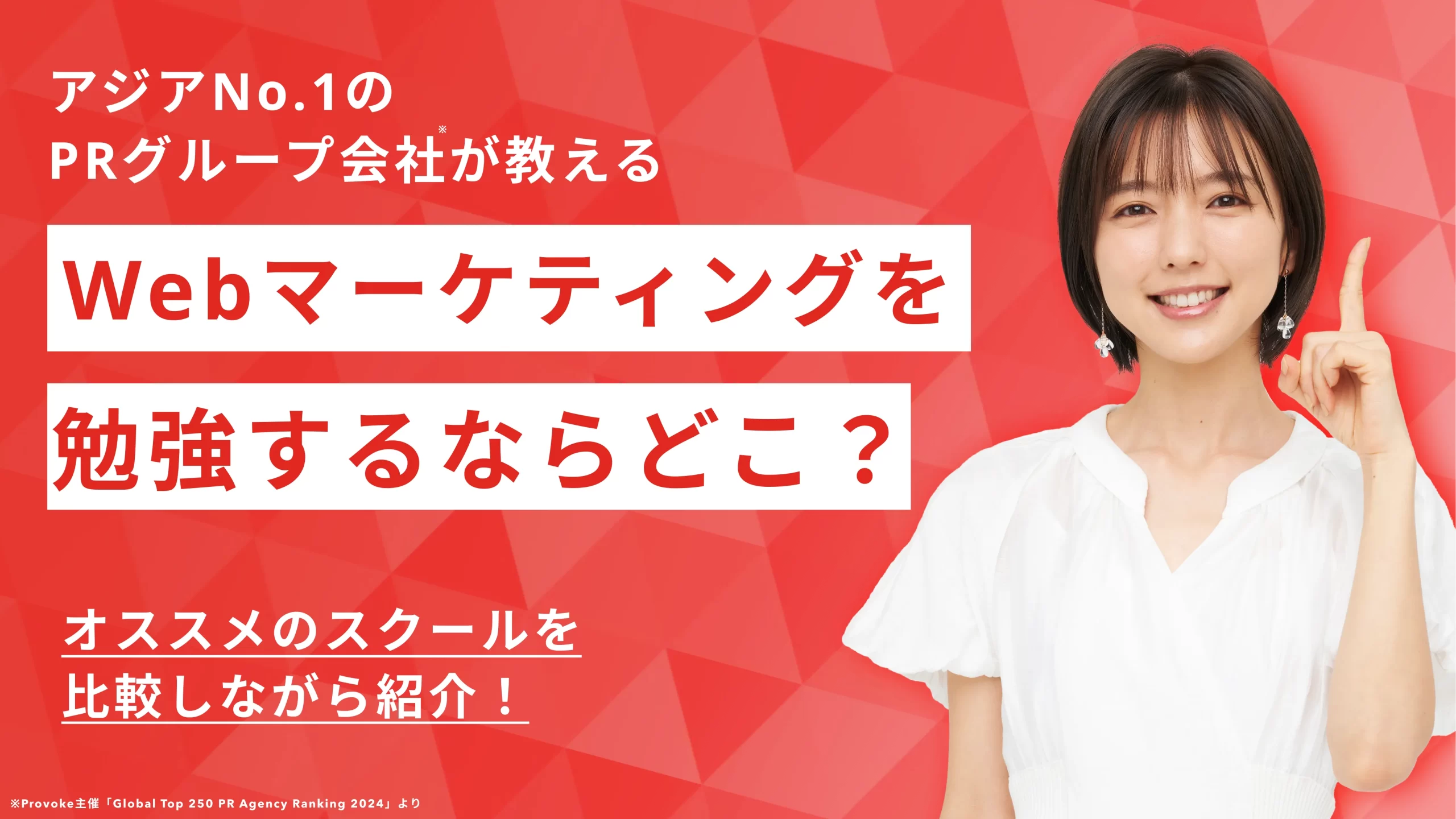 転職や副業などにおすすめのWebマーケティングスクールを比較して紹介！