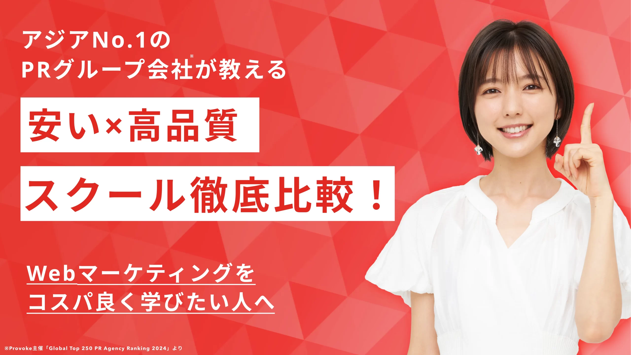 安い×高品質Webマーケティングスクール徹底比較！コスパ良く学びたい人へ