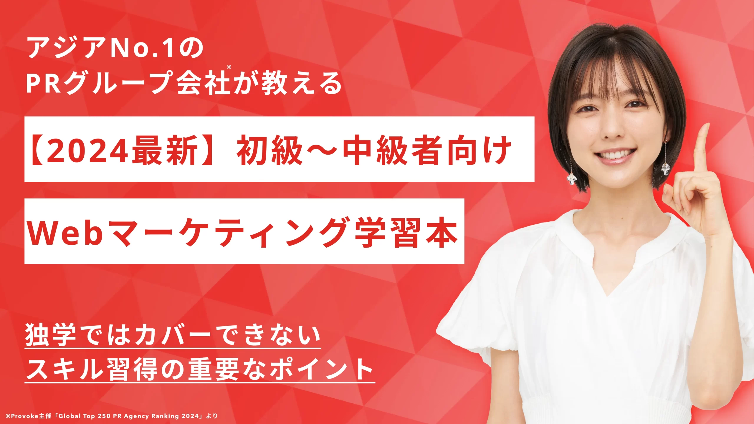 【2024最新】初心者〜中級者おすすめWebマーケティング学習本