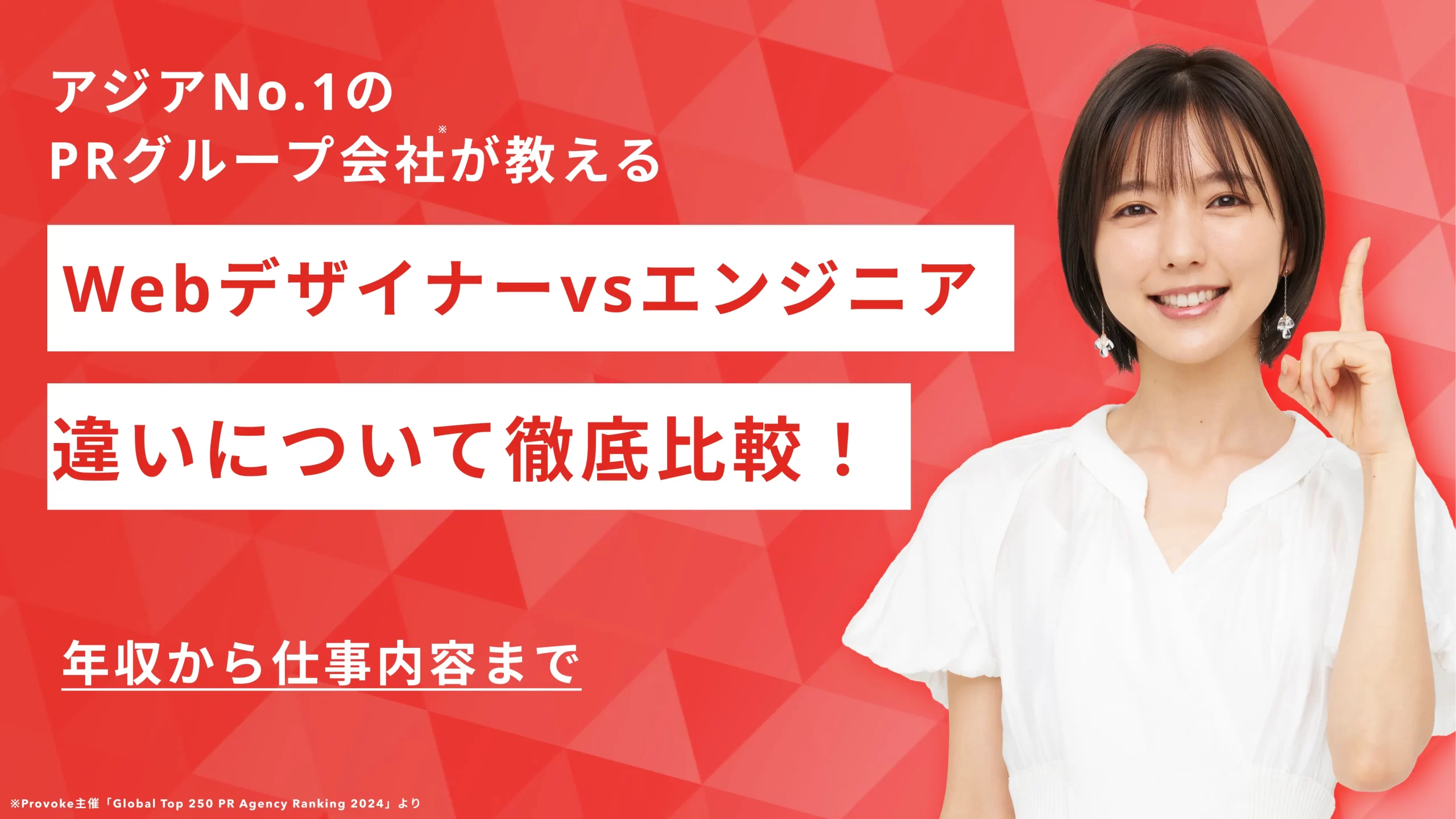 【Webデザイナーvsエンジニア】年収から仕事内容まで違いについて徹底比較します