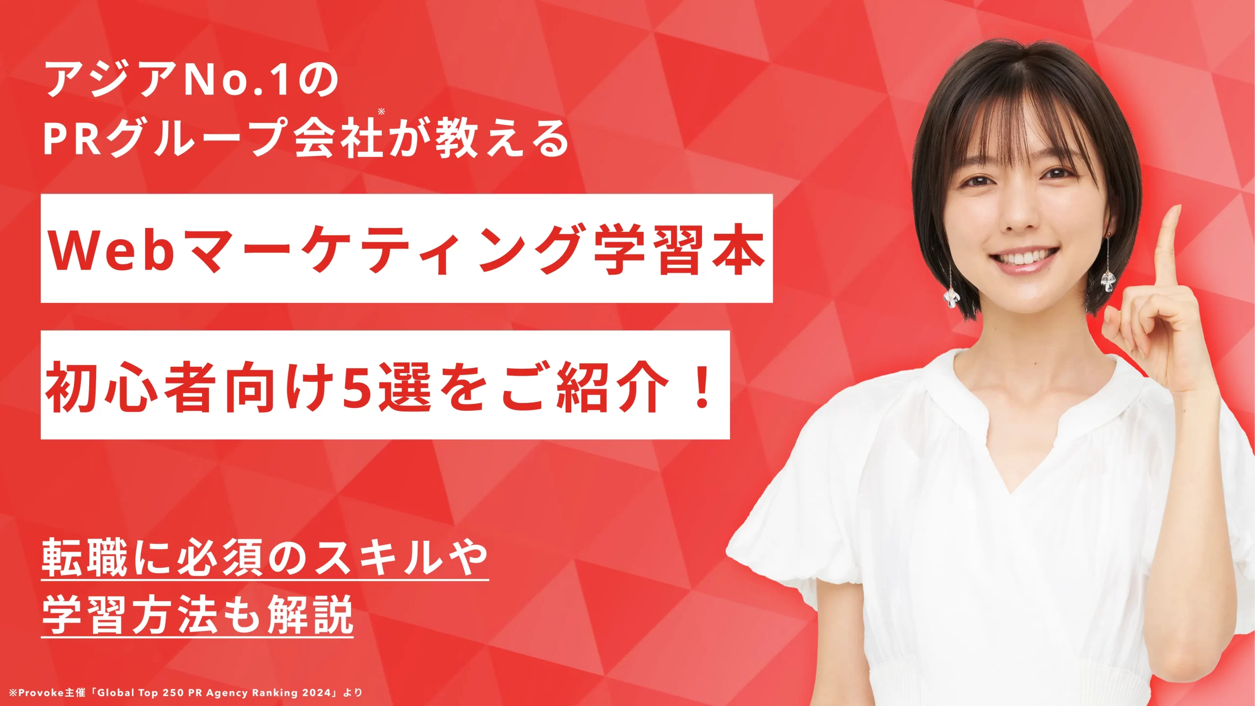 Webマーケティング初心者向けの本５選！転職に必須のスキルや学習方法も解説