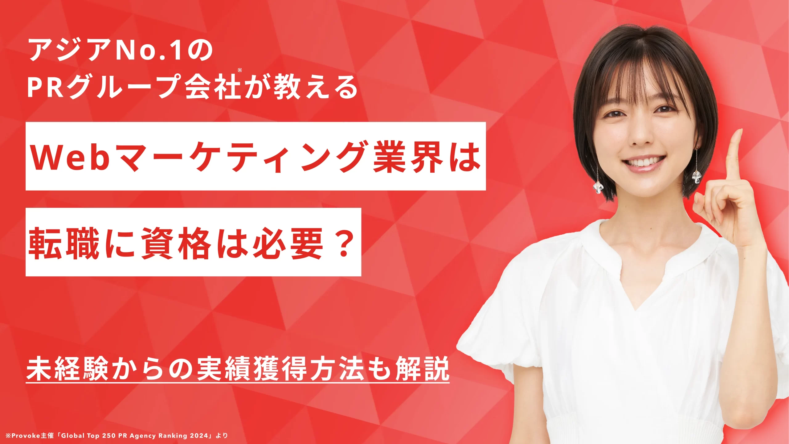 Webマーケティング業界は転職に資格は必要？未経験からの実績獲得方法も解説