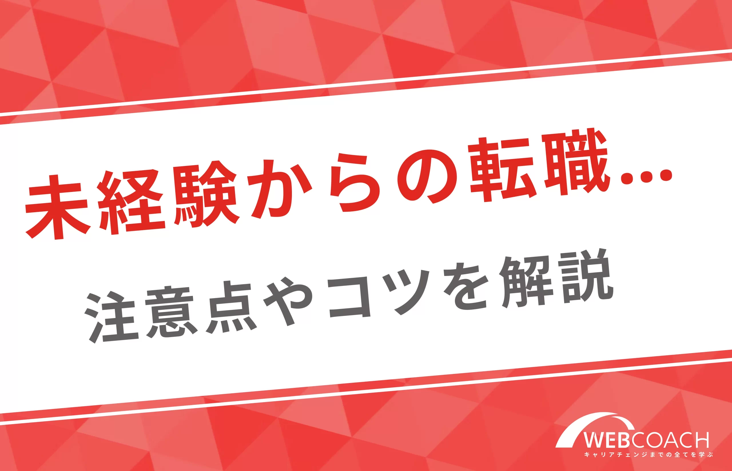 40代未経験からウェブマーケターになるための注意点やコツを解説