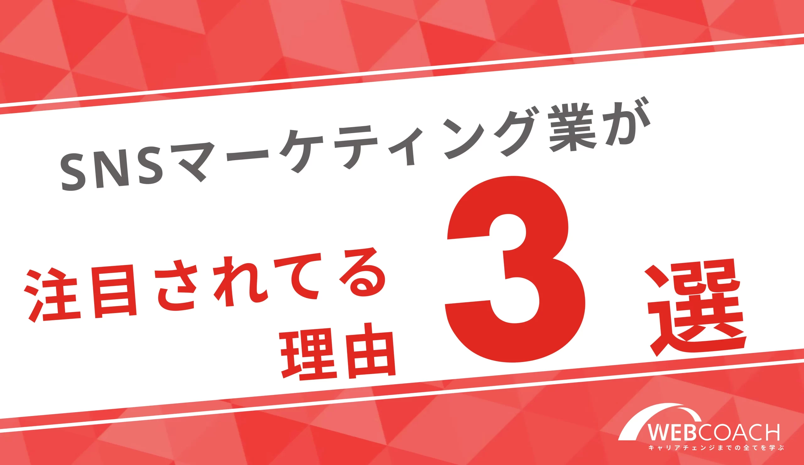 現在注目されている理由３選