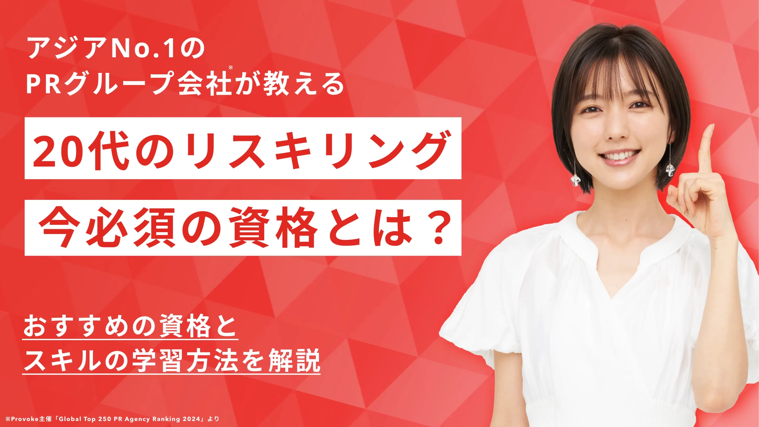 20代のリスキリングに人気の資格15選！キャリアアップに必須のスキルとは？