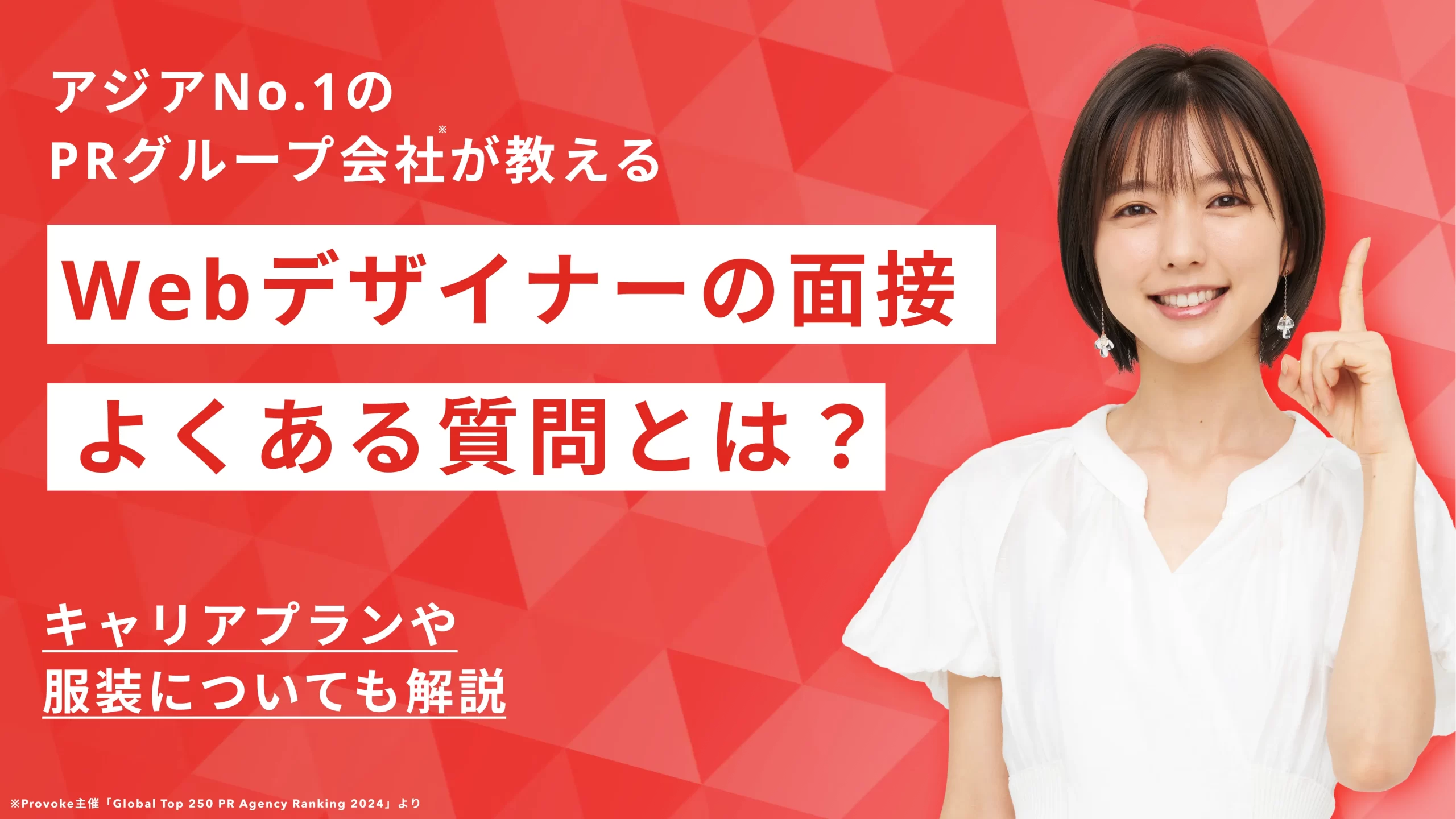 未経験Webデザイナーの面接で聞かれる質問11選！キャリアプランや服装についても解説