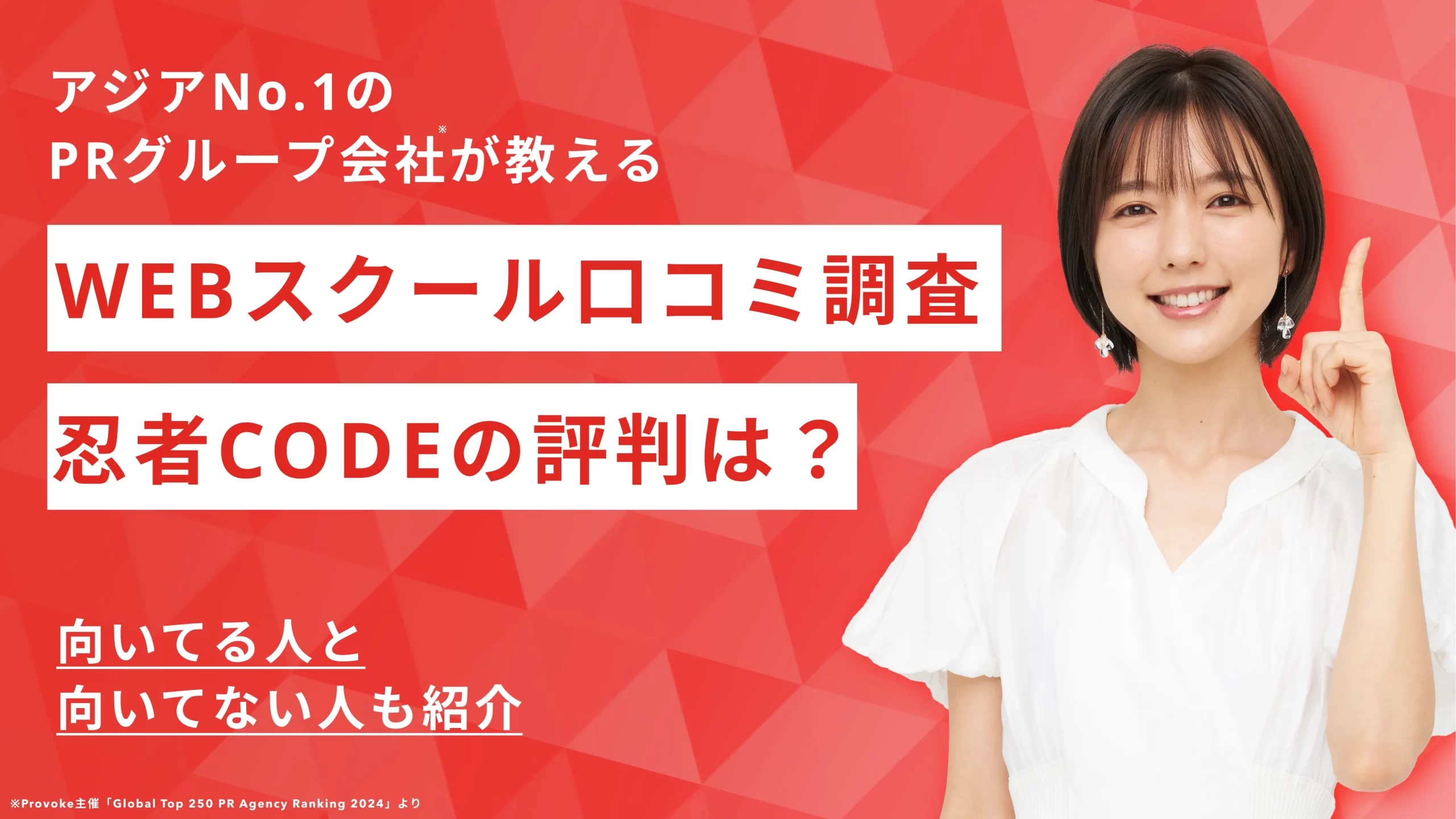 【Webデザイン】忍者CODEの口コミ75件から分かった評判｜向いていない人も解説