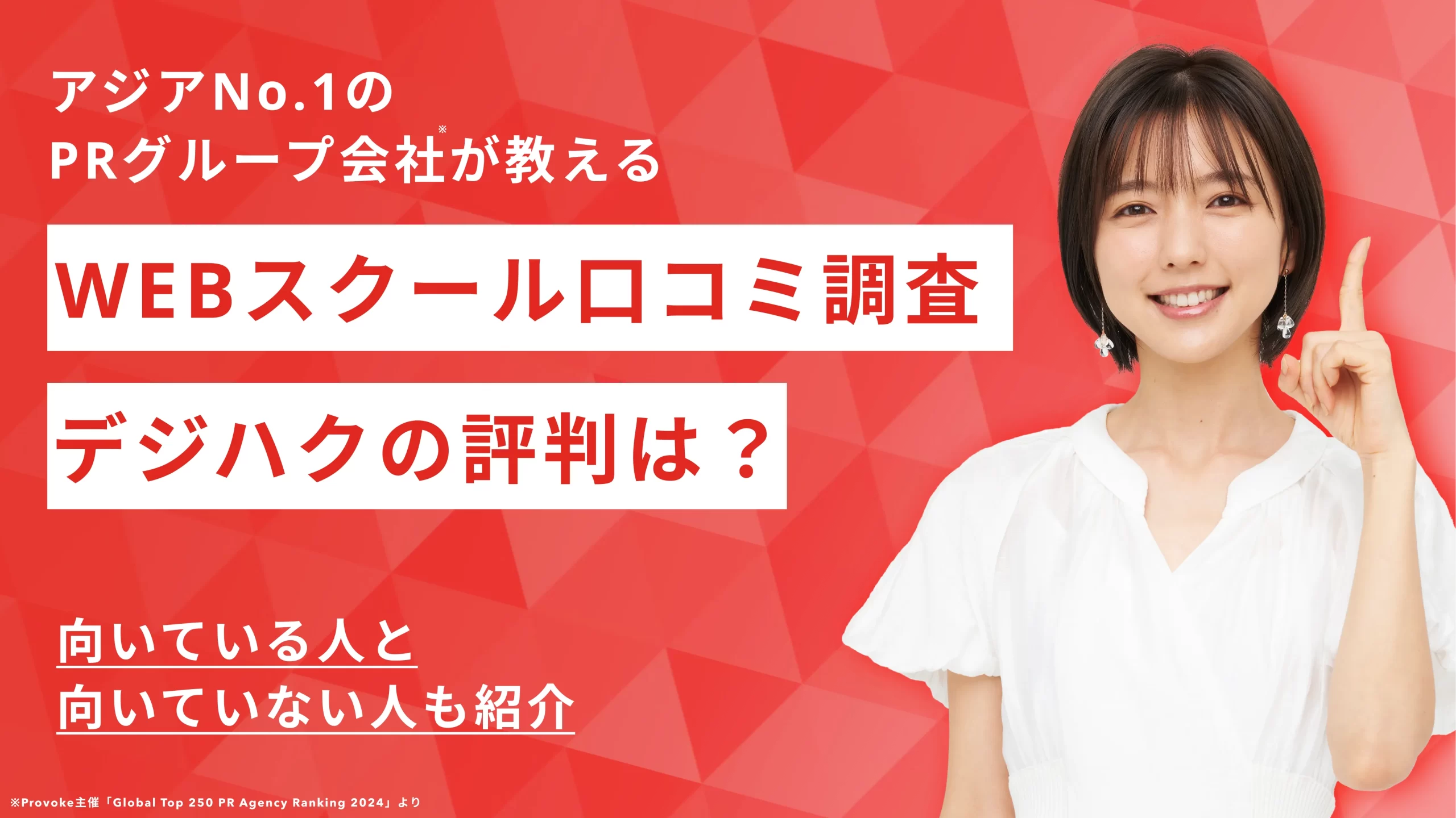 【口コミ調査】デジハクの評判は？向いている人と向いていない人も紹介