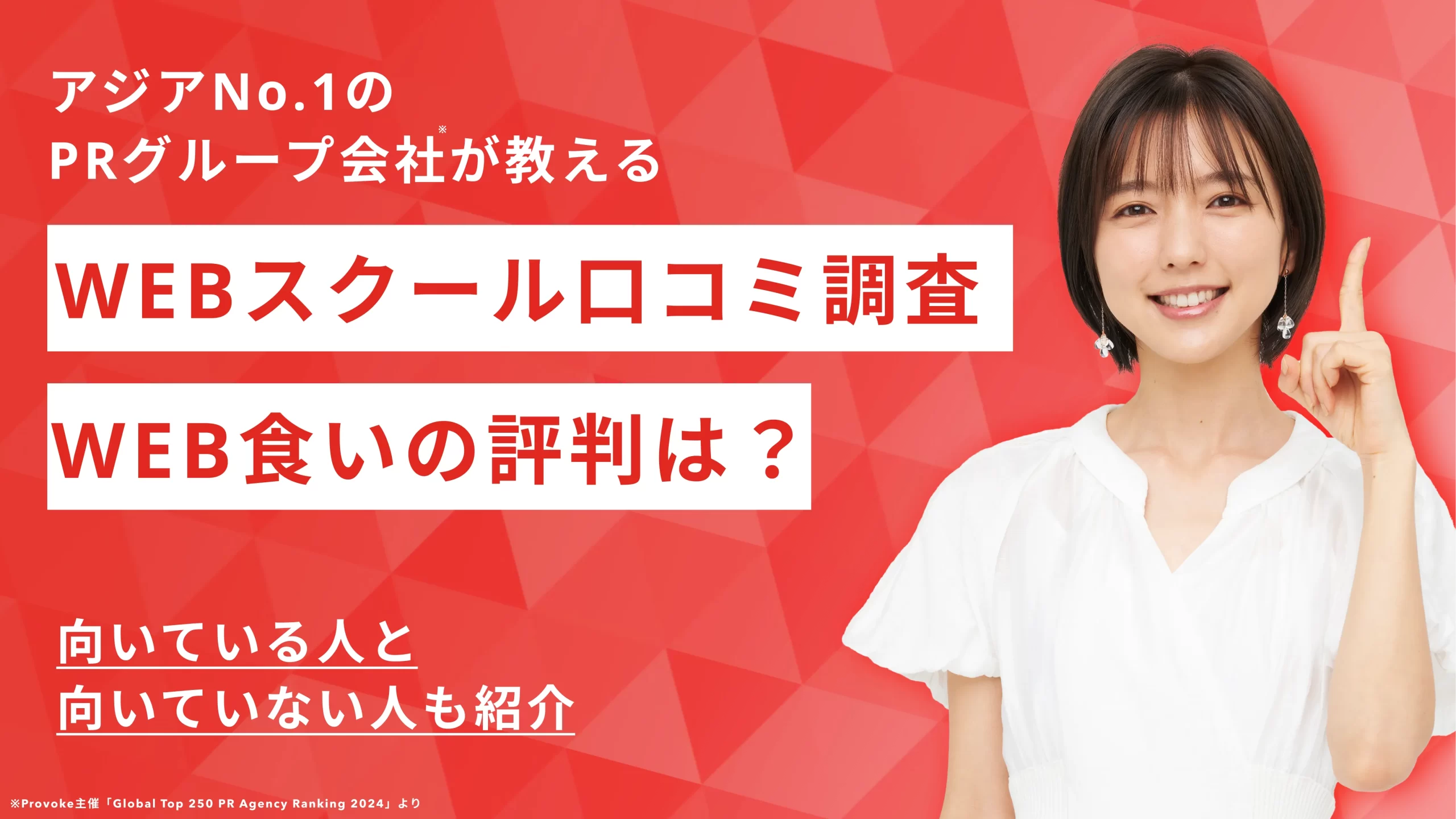 【口コミを集計】WEB食いオンラインスクールの評判は？利用者の声を紹介します！