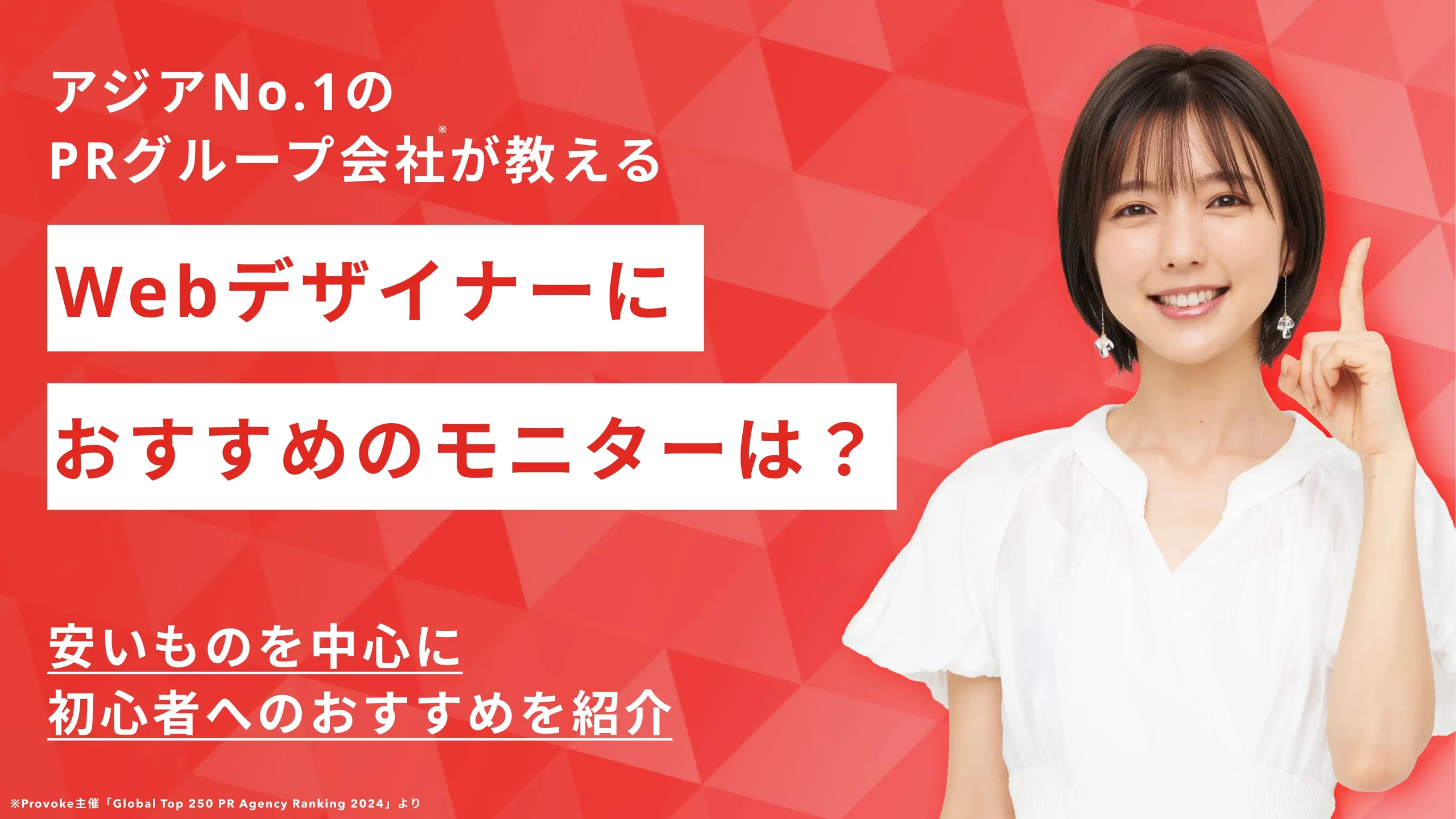 【初心者】Webデザイナーにおすすめのモニターを知りたい？安いものを中心に紹介！