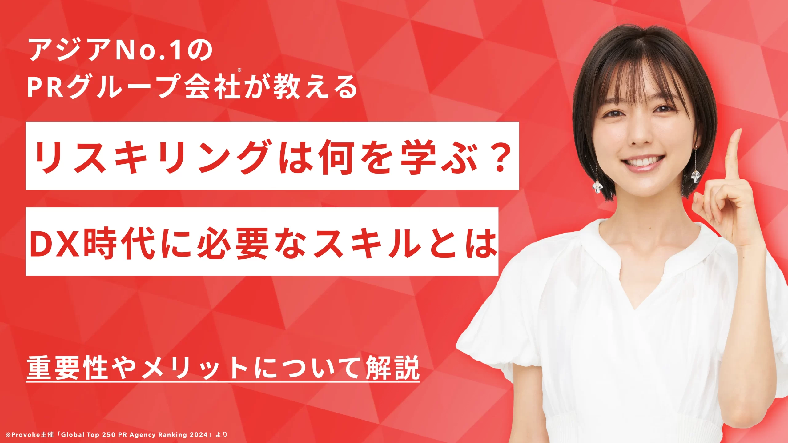 リスキリングは何を学ぶべきか？DX時代の対応に必要なスキルとは