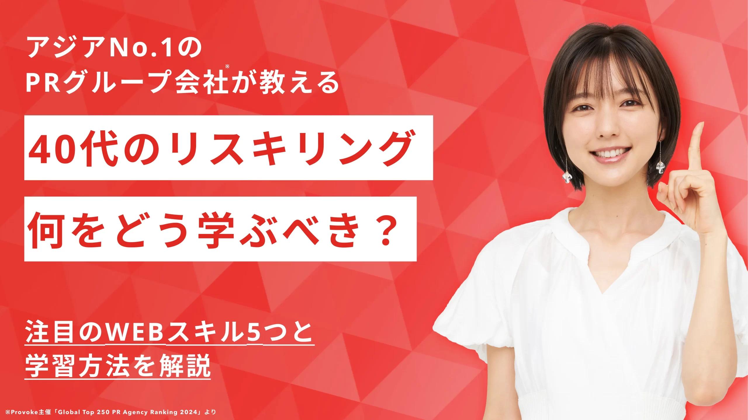 40代のリスキリングは何を学ぶ？注目のWEBスキル5つと学習方法を解説