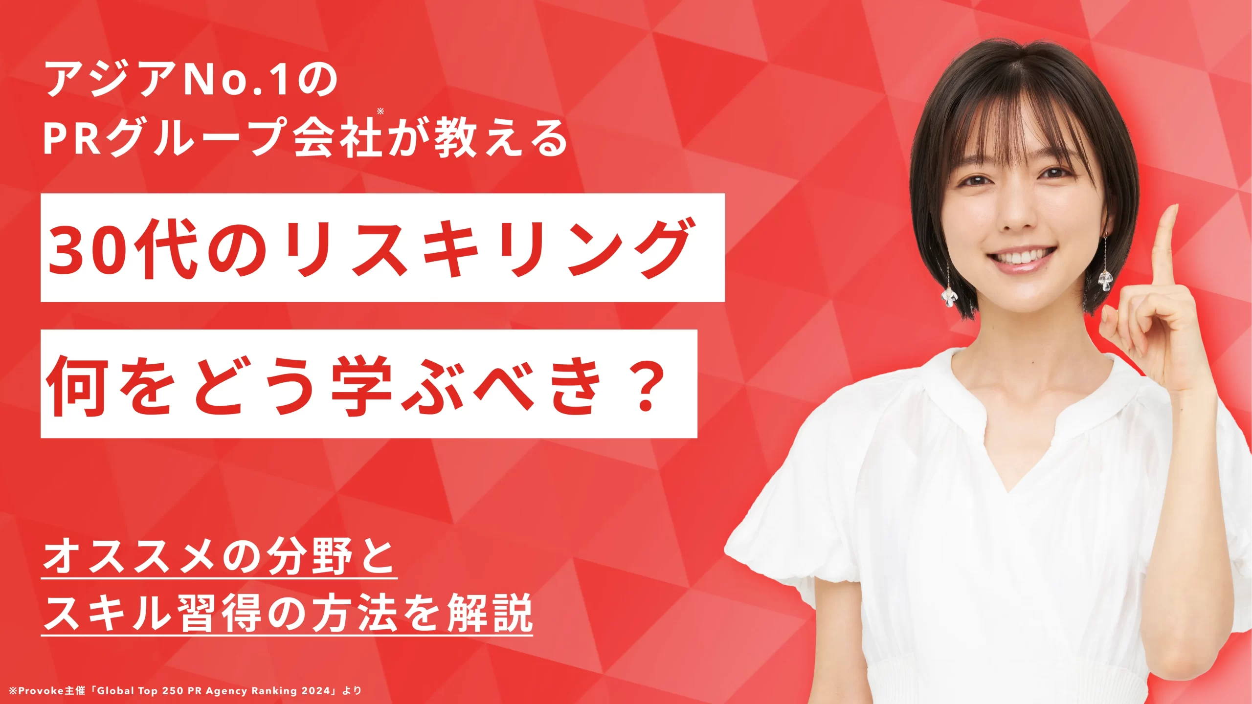 30代はリスキリングで何を学ぶべき？オススメの分野とスキル習得の方法を解説