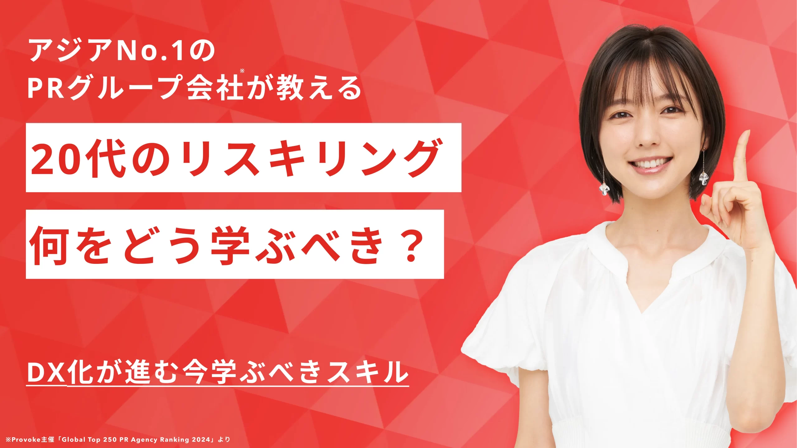 リスキリングで何を学ぶべきか？DX化が進む今20代が学ぶべき５スキルを解説