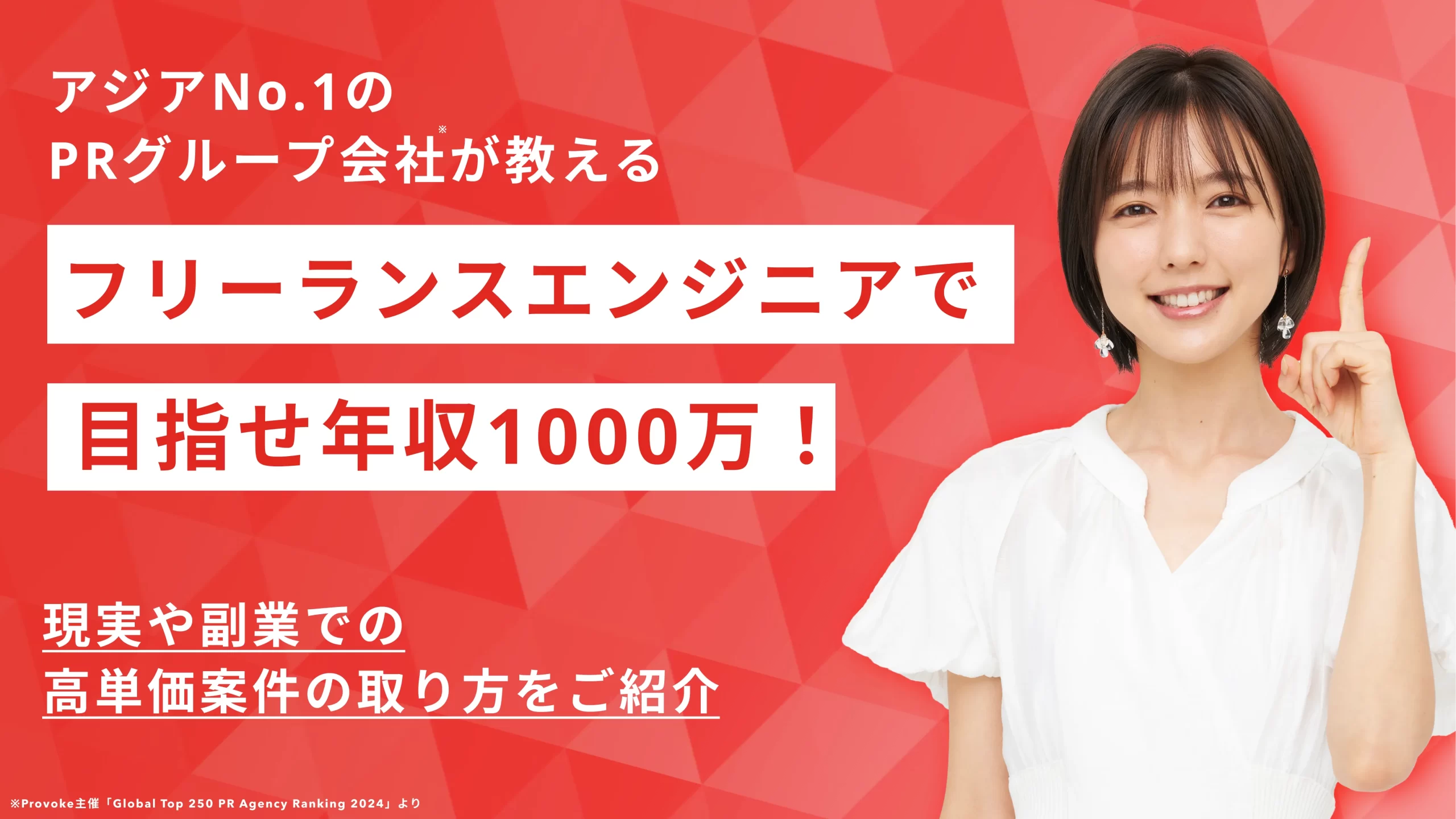 フリーランスエンジニアは年収1000万円？現実や副業での高単価案件の取り方