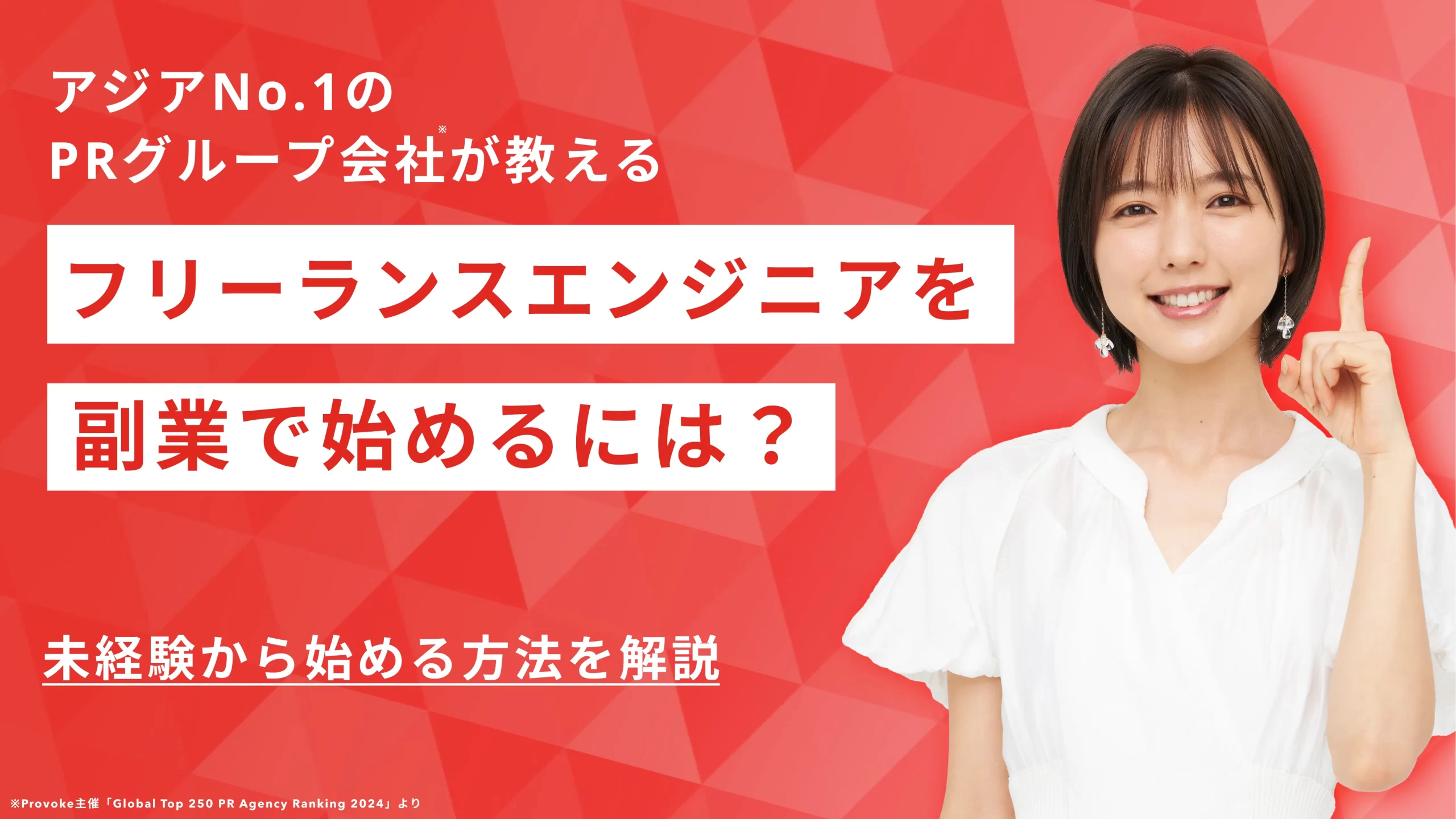 副業でフリーランスエンジニアはオススメ？未経験から副業を始める方法を解説