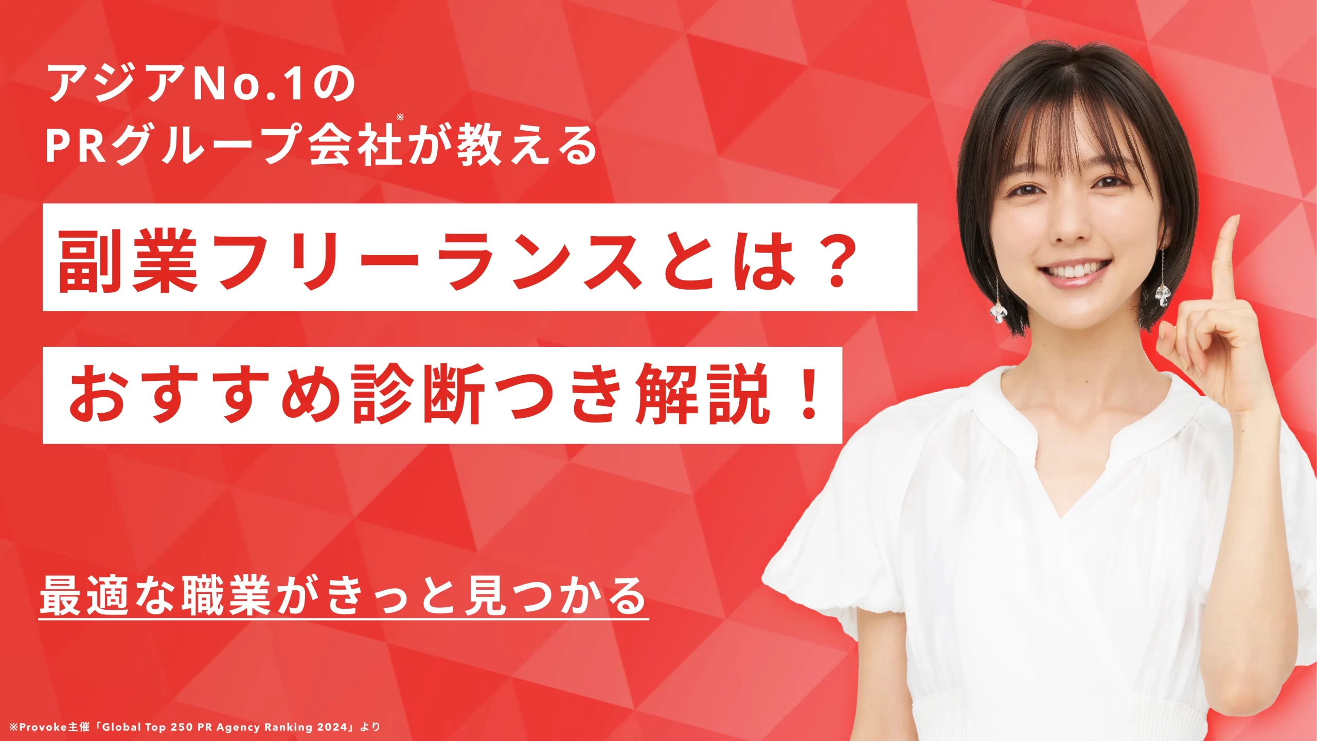 副業フリーランスって何？おすすめ診断で未経験者に最適な職業やなり方を解説