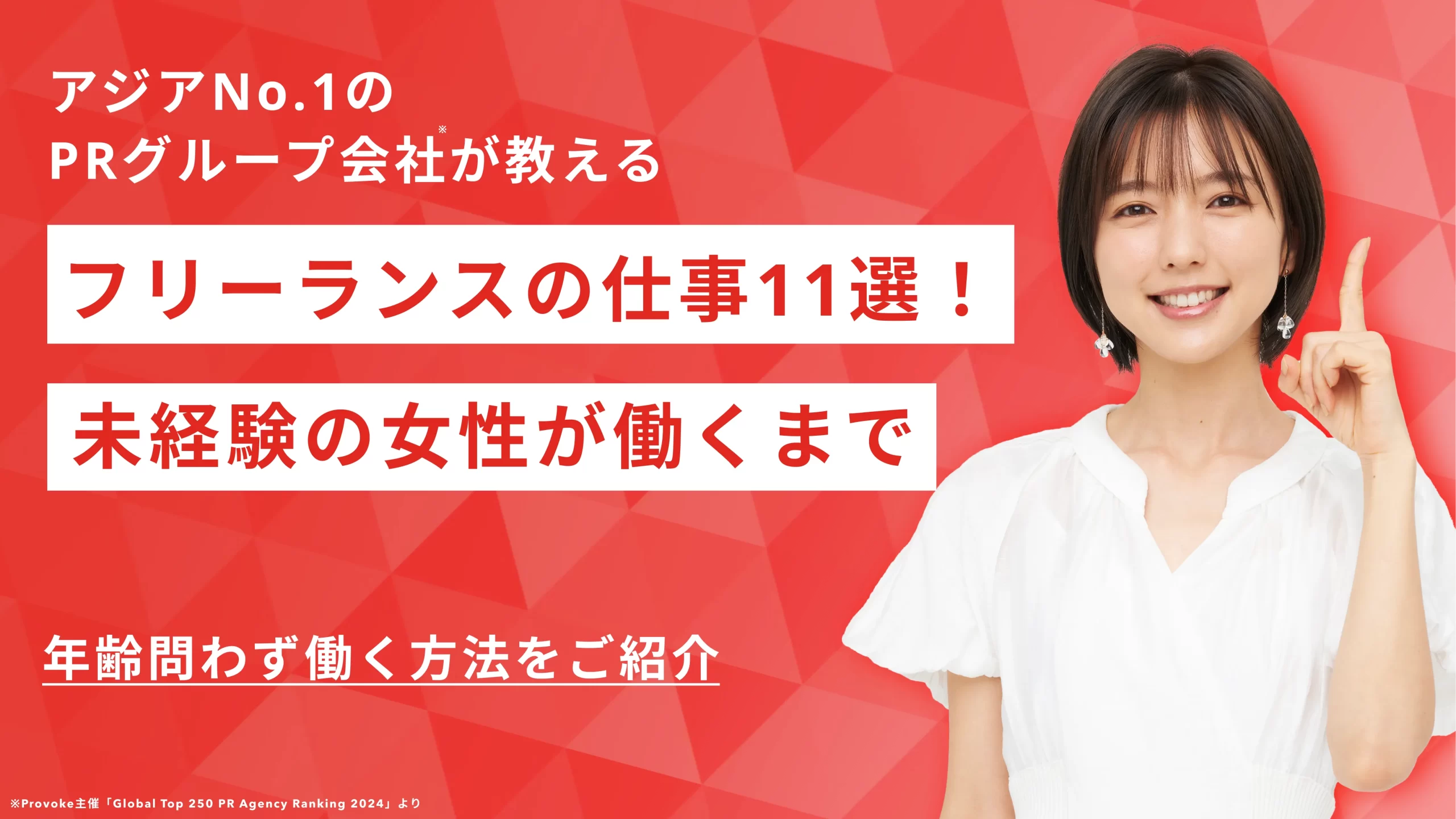 女性フリーランスの仕事11選！40代の女性未経験が働くまでのステップも紹介