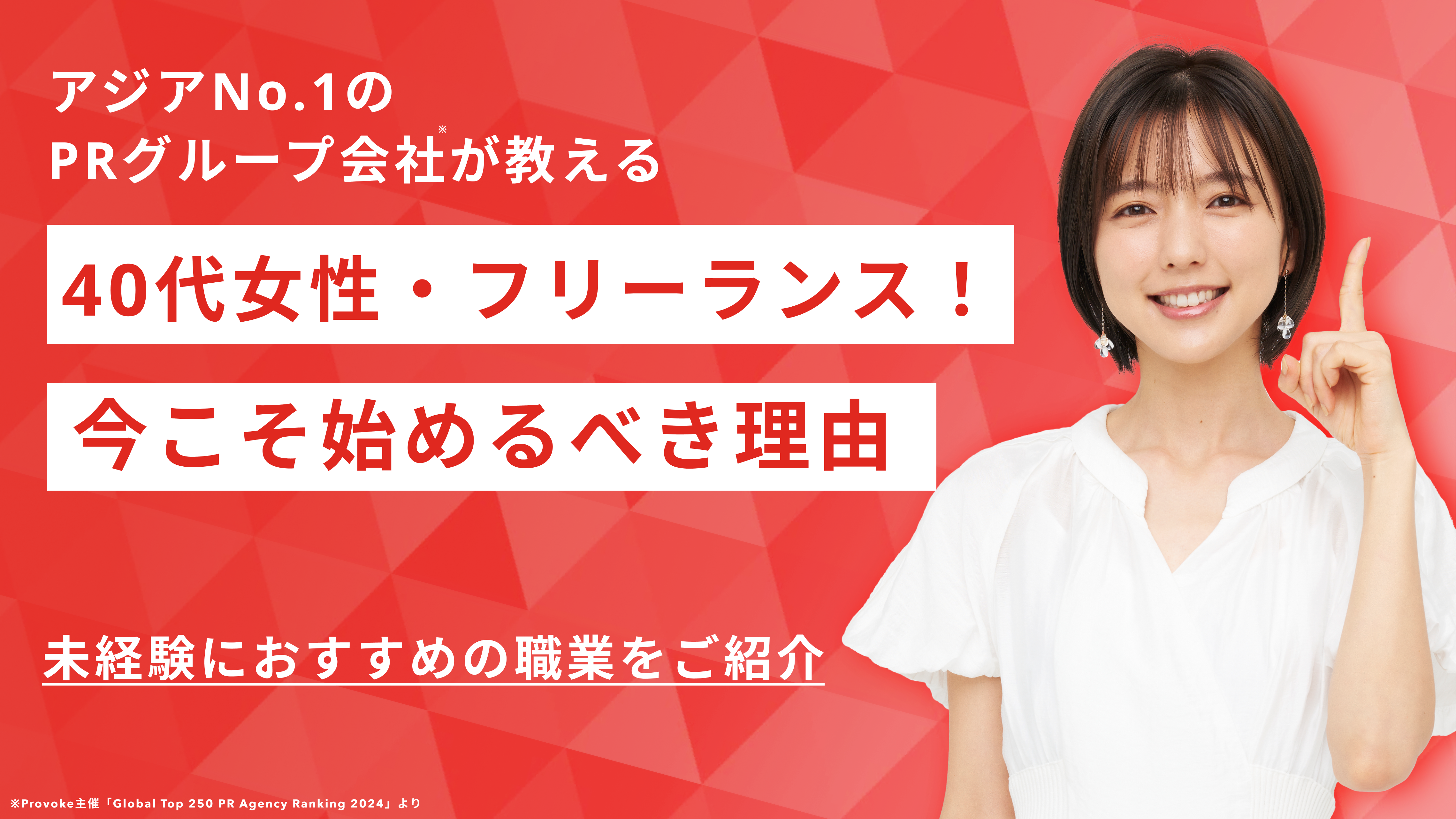 40代女性こそフリーランスで仕事を始めるべき！未経験におすすめの職業４選