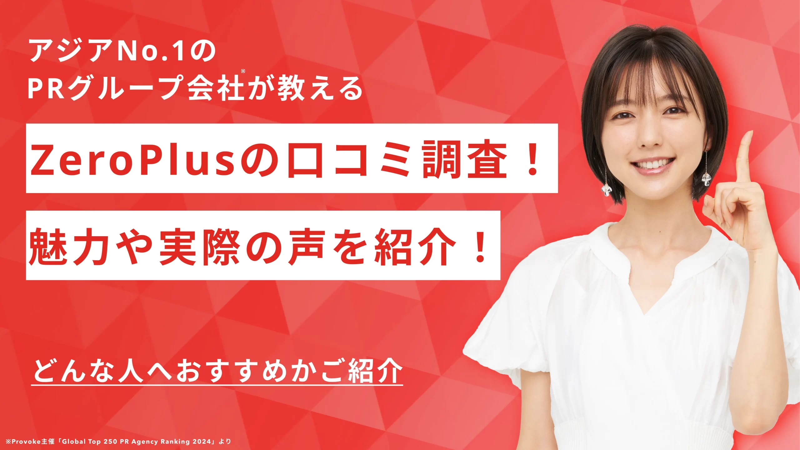 ZeroPlusの評判や口コミを徹底調査！質問回答の遅さが目立つのは本当？