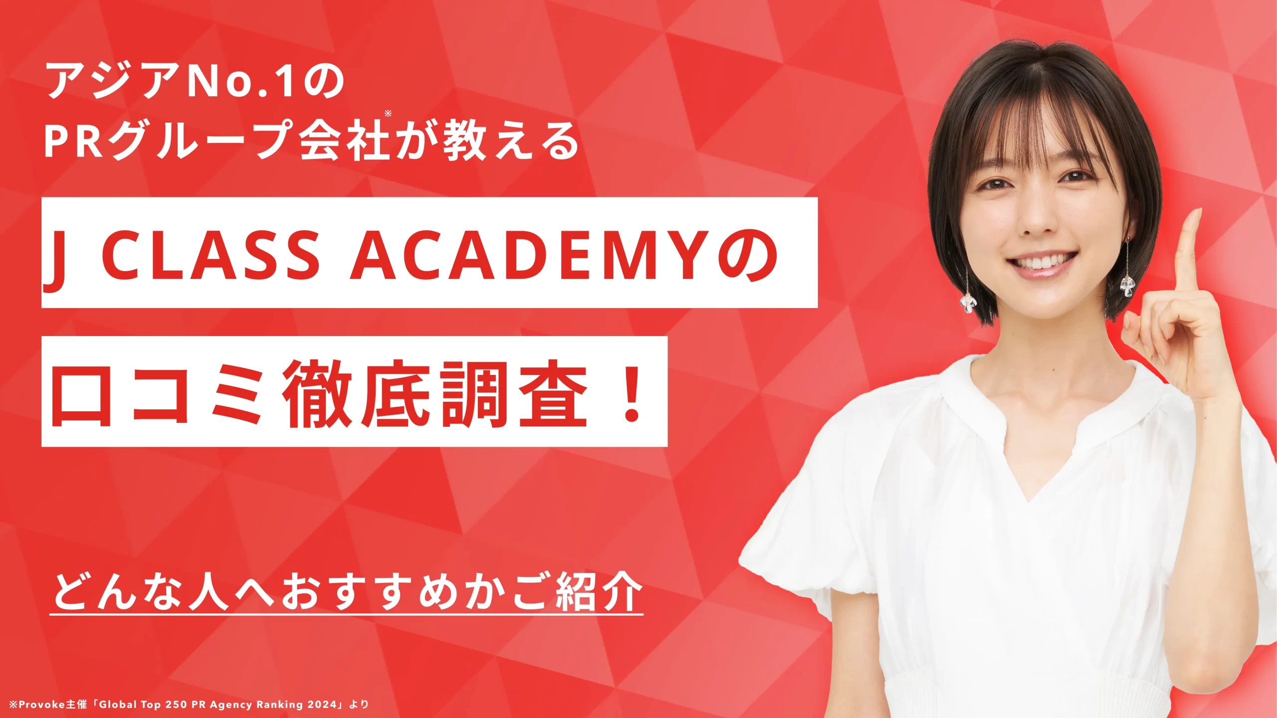 J CLASS ACADEMYの口コミや評判調査！向いていない人も解説します