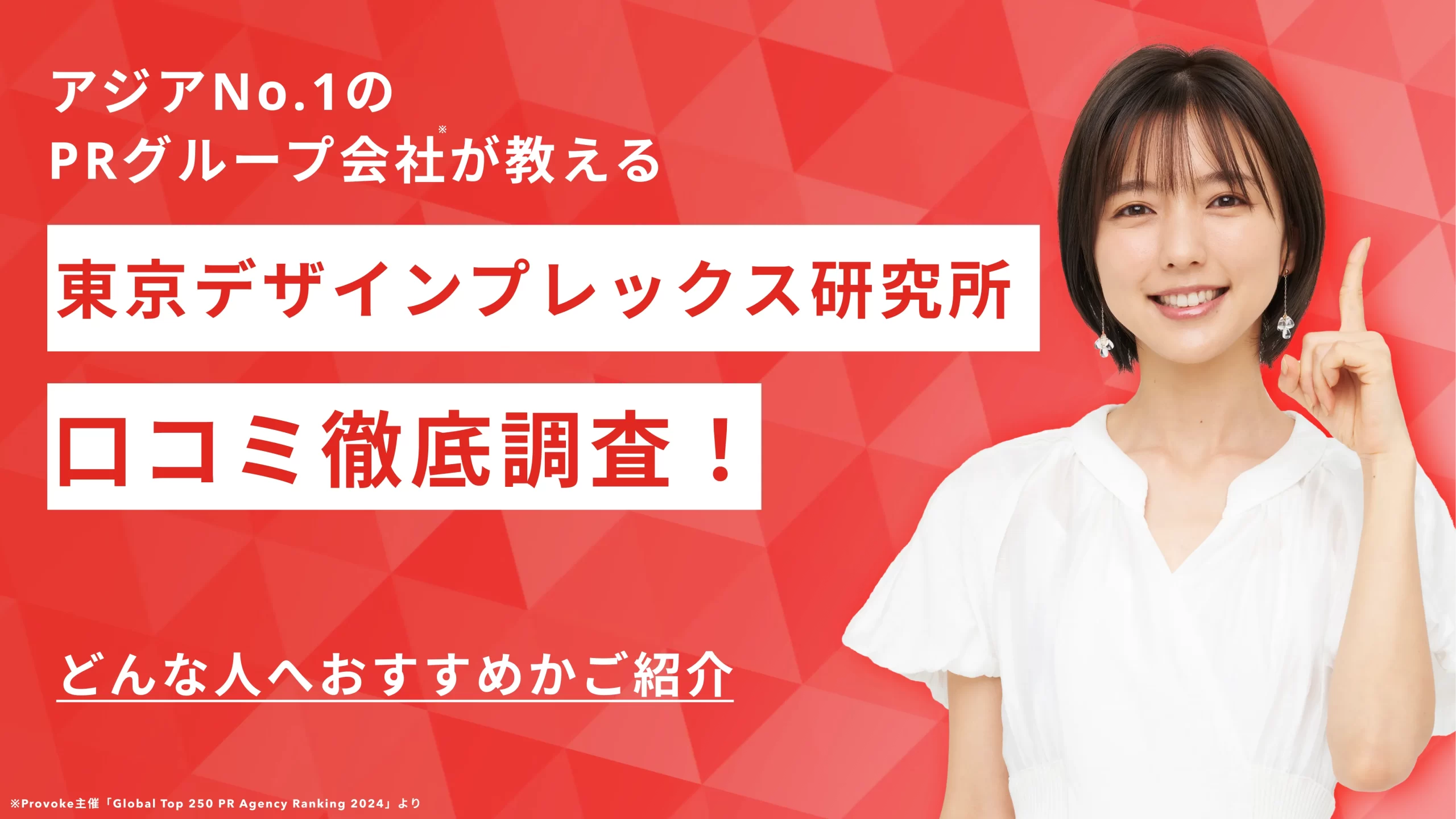 【口コミ】東京デザインプレックス研究所の内定実績は圧倒的！口コミや評判を調査