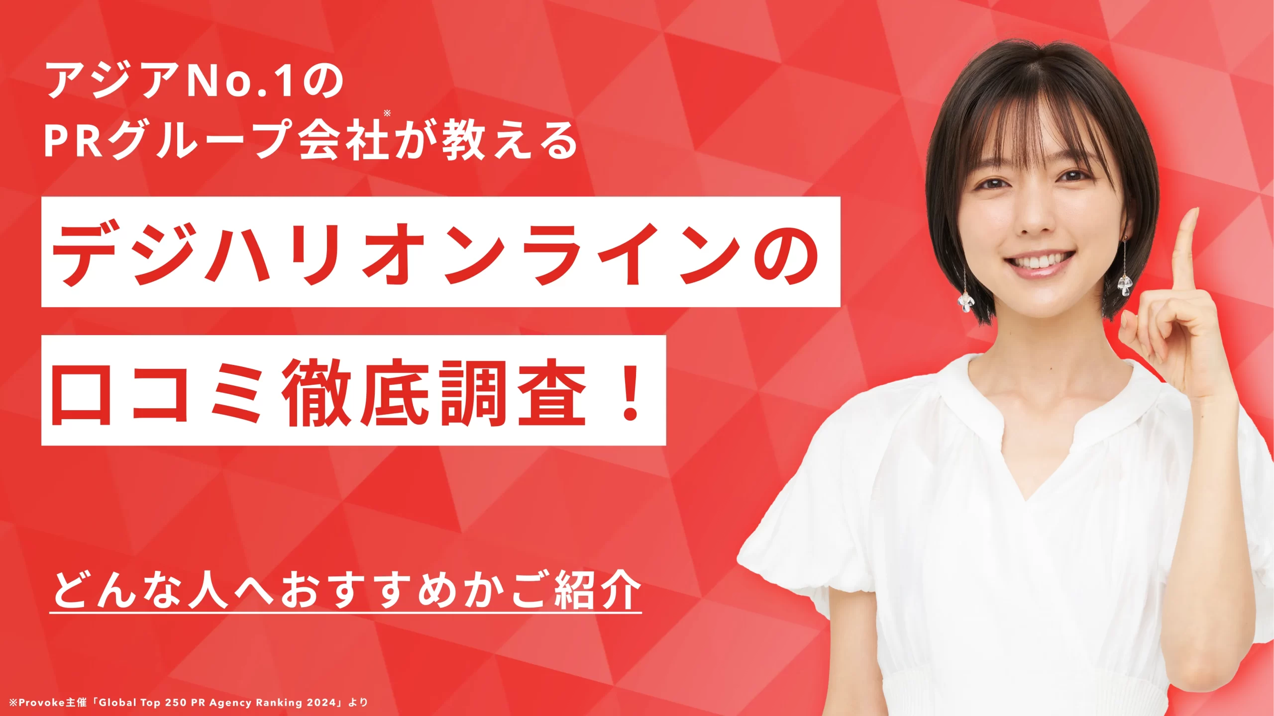 【受講生に聞いた】デジハリオンラインの口コミは？向いている人の特徴を紹介