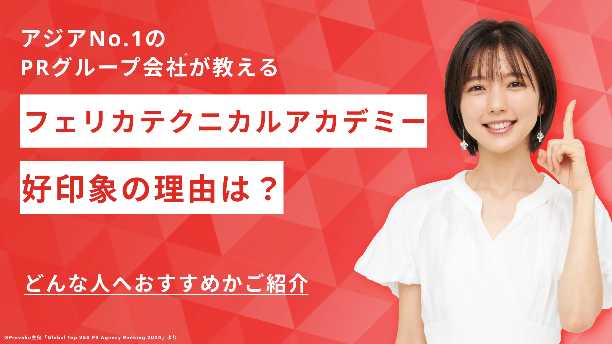 【レビュー】フェリカテクニカルアカデミー評判が好印象！向いている人や他スクールとも比較します