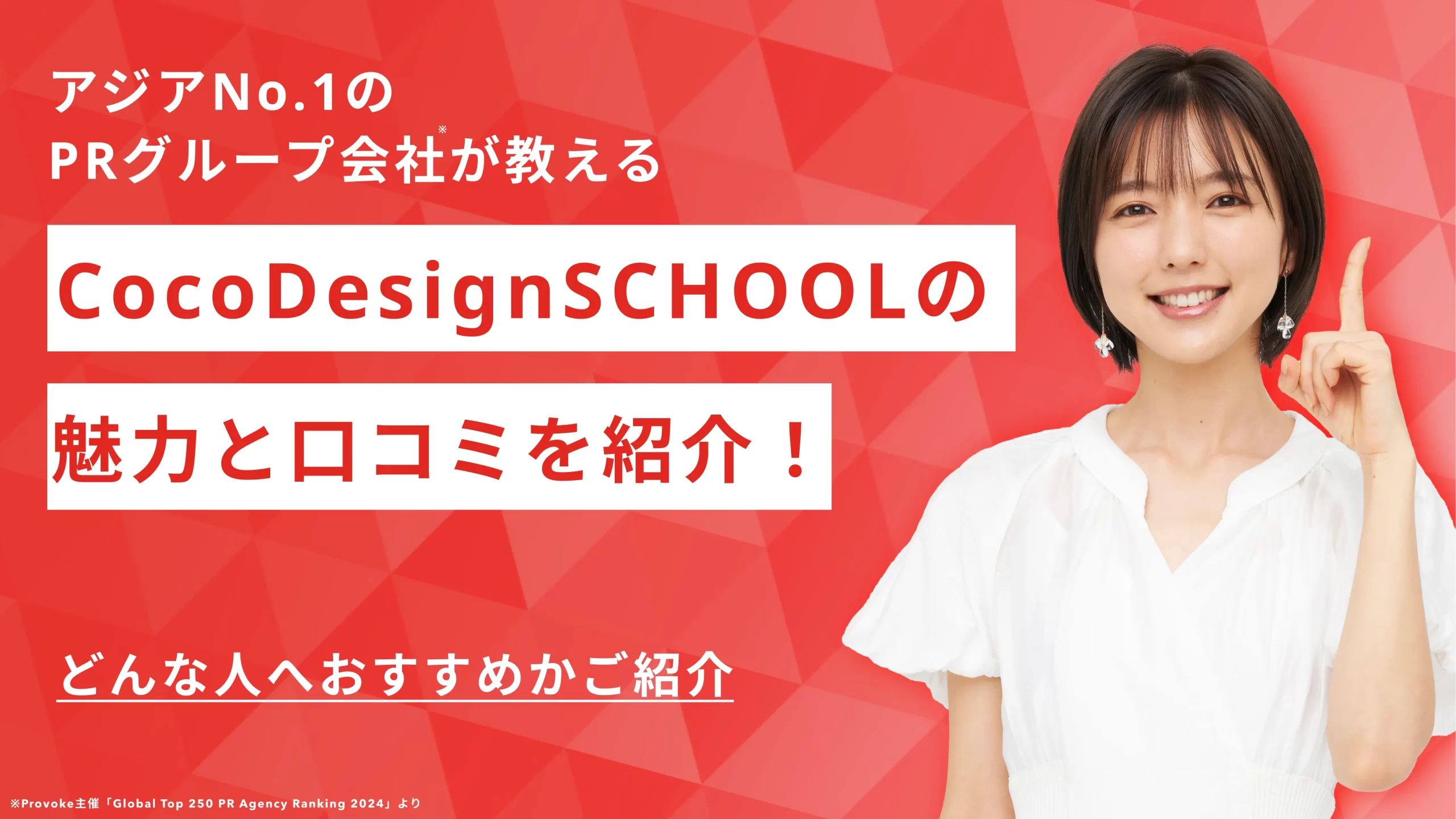 【評判調査】CocoDesignSCHOOLは独立に向いている？魅力や料金を解説！