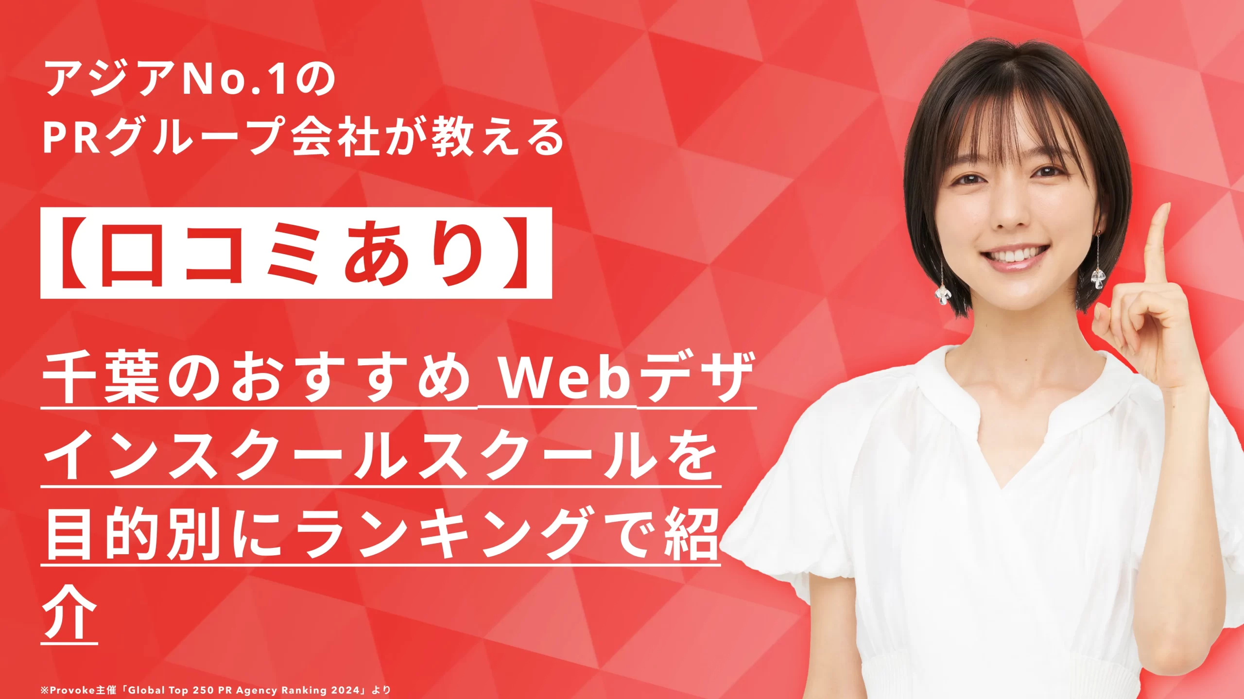 【口コミあり】値が￥あbのおすすめWebデザインスクールを目的別にランキングで紹介