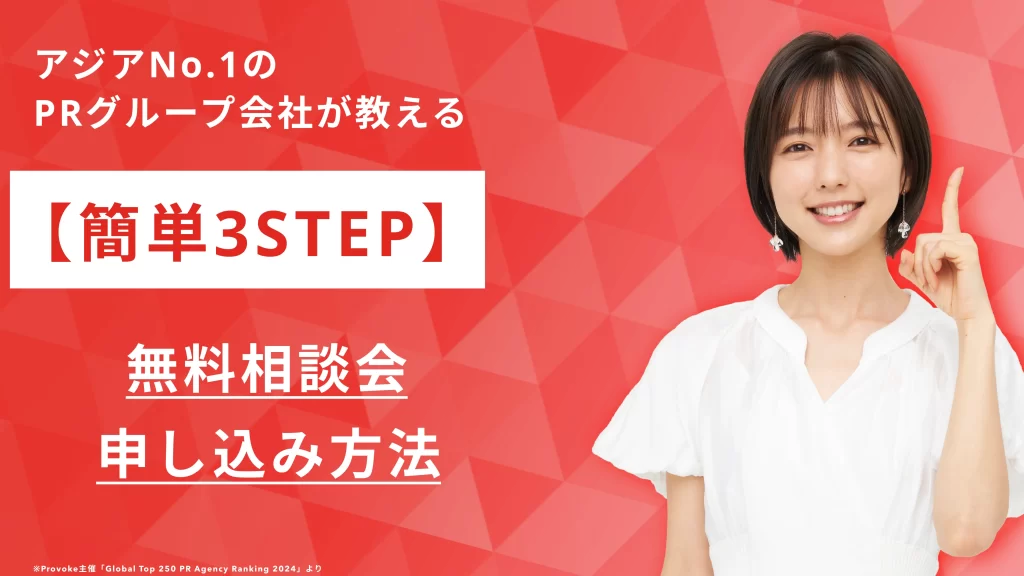 【簡単３STEP】　無料相談会申し込み方法