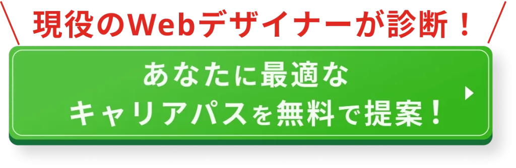 あなたに最適なキャリアパスを無料で提案!