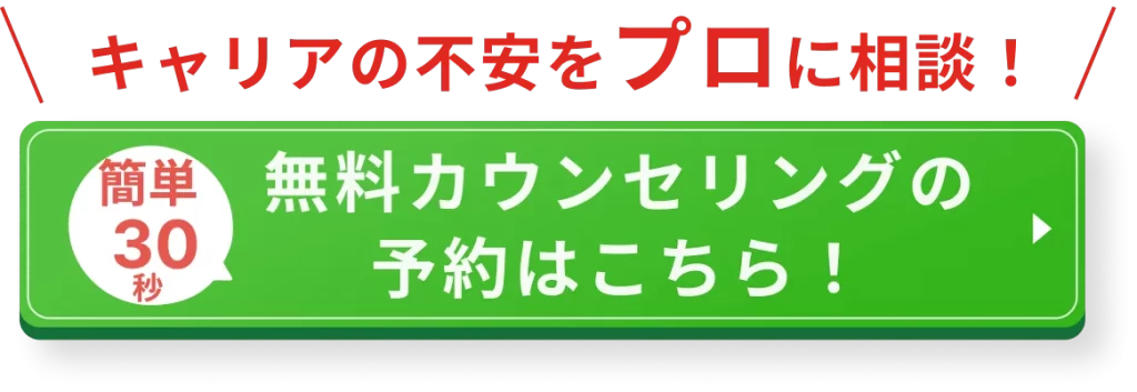 無料カウンセリングの予約はこちら
