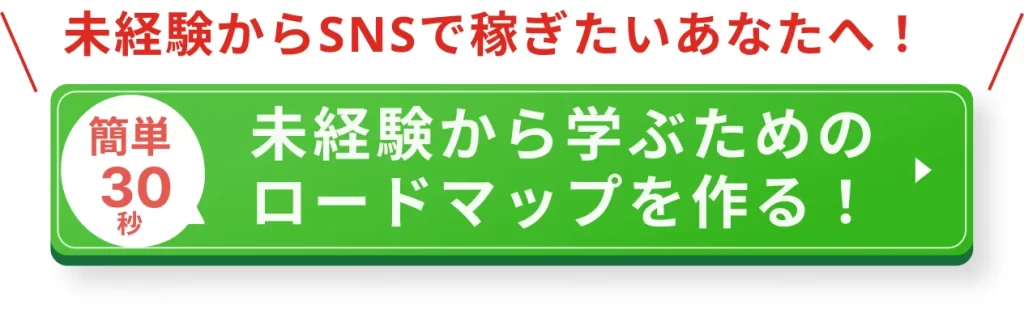 無料カウンセリングで未経験から学ぶためのロードマップを作る