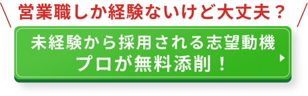 WEBデザイナー未経験者の志望動機の書き方|採用担当者に刺さる書き方とNG例(CTA)