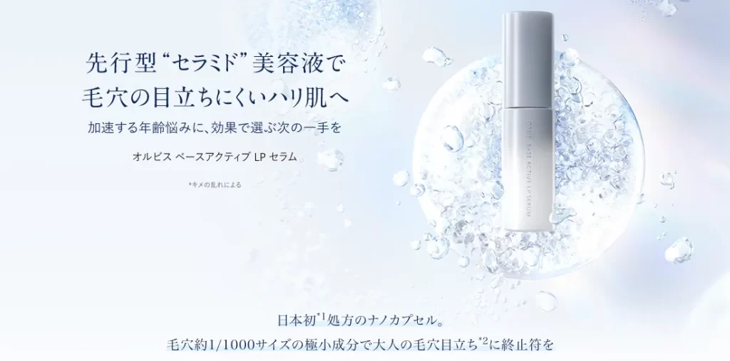orbis LP画像