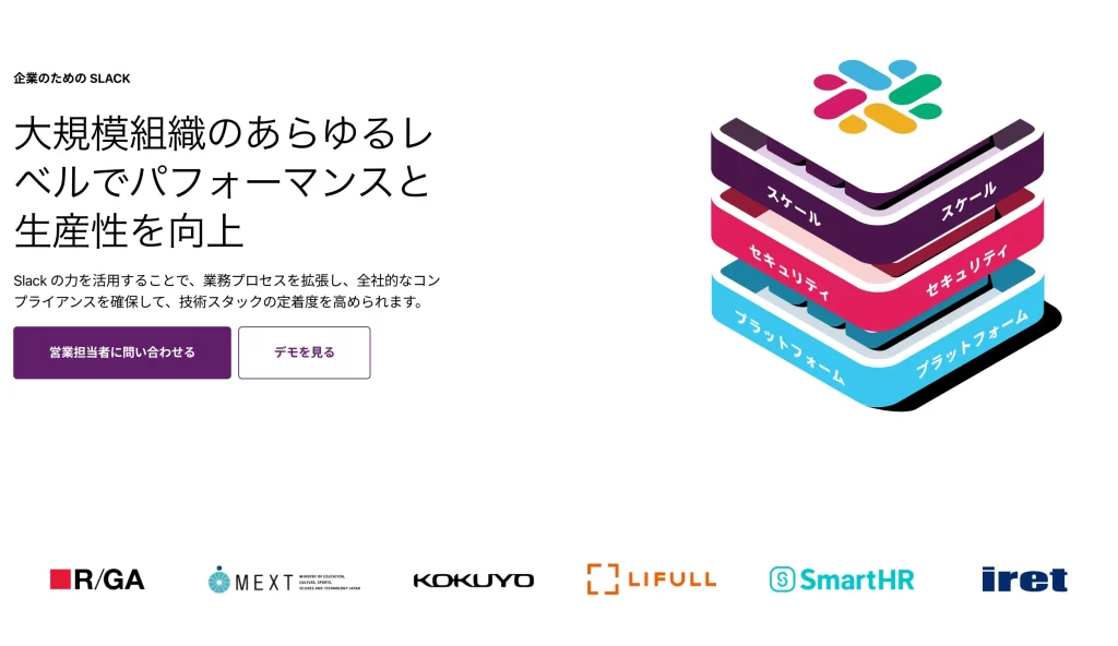 Slack LP画像